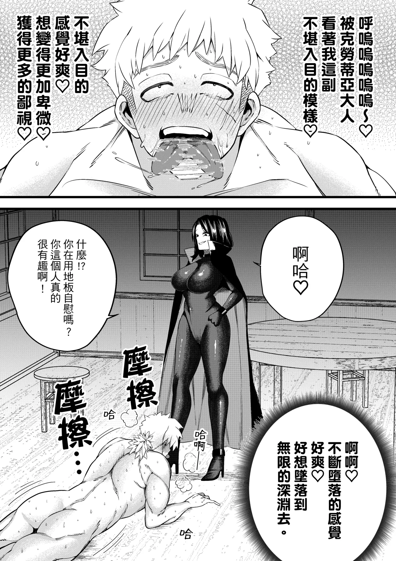 [ミスターほっけ]誘惑の魔術師 [中国翻訳] image number 30