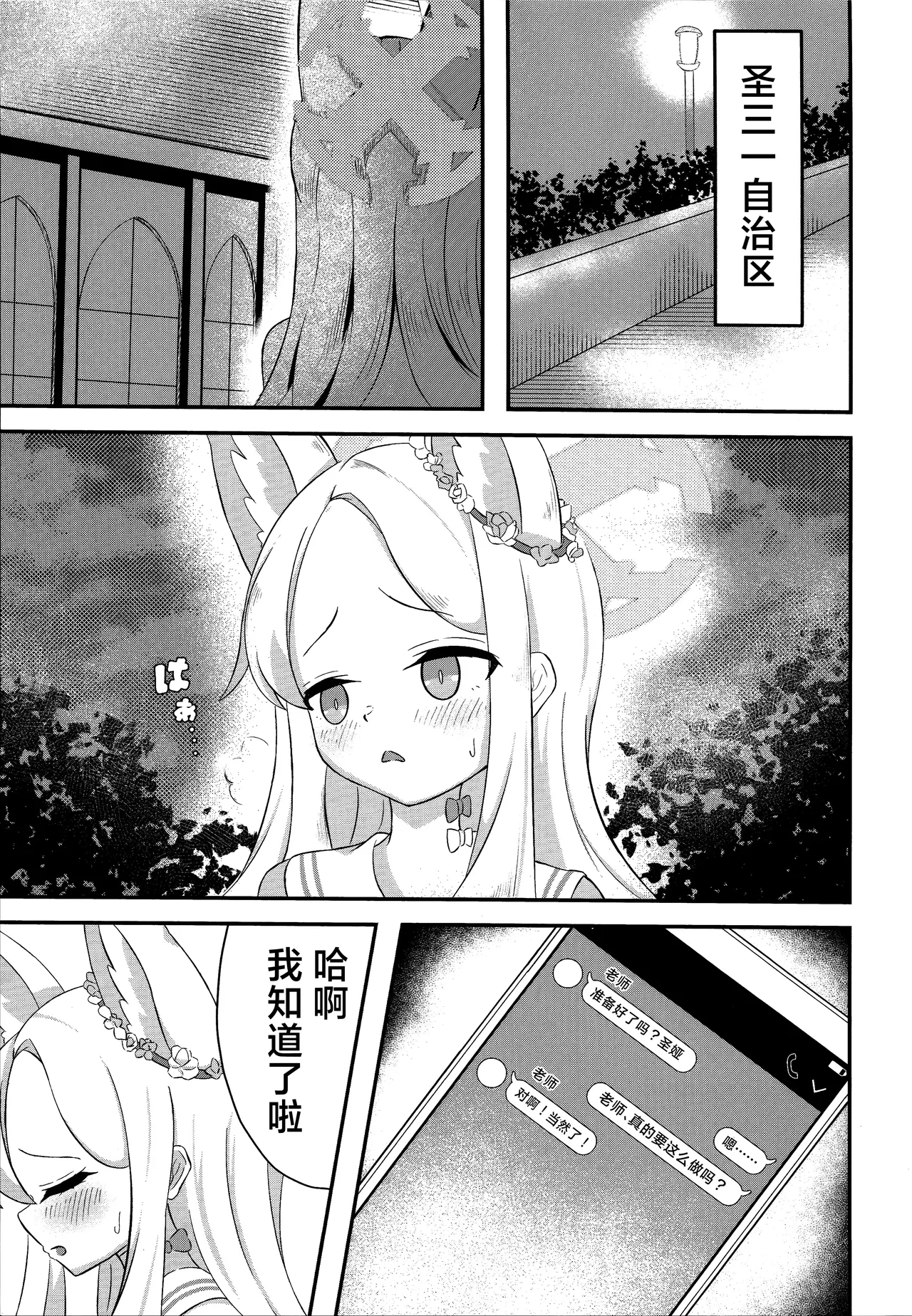 (C104) [Udon Tabe Doku (Ao Wain)] Rakuen Mutan | 乐园梦谭 (Blue Archive) [Chinese] [角都九阳个人汉化] 2eme image