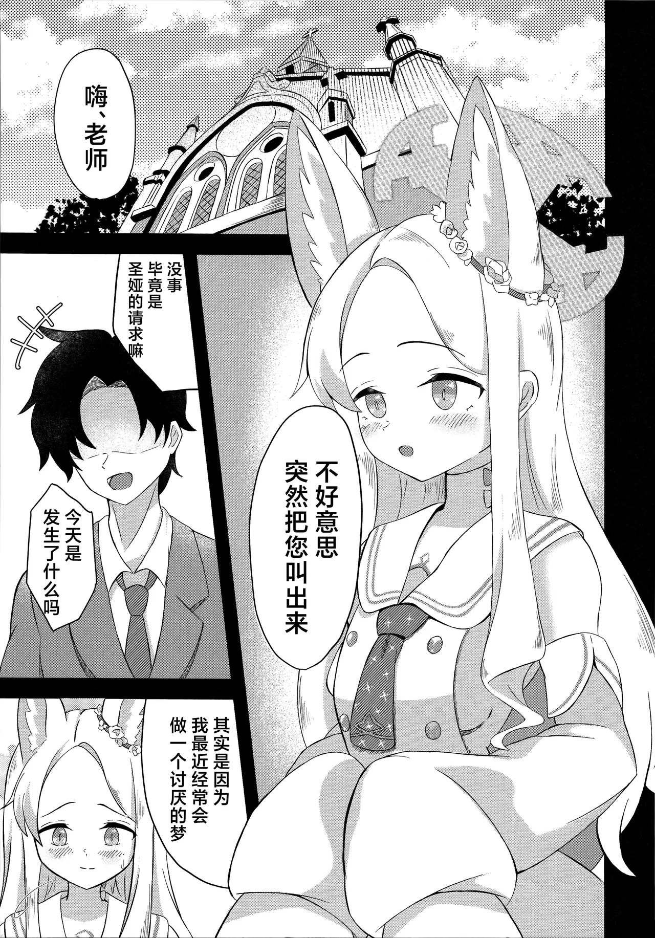 (C104) [Udon Tabe Doku (Ao Wain)] Rakuen Mutan | 乐园梦谭 (Blue Archive) [Chinese] [角都九阳个人汉化] 4eme image