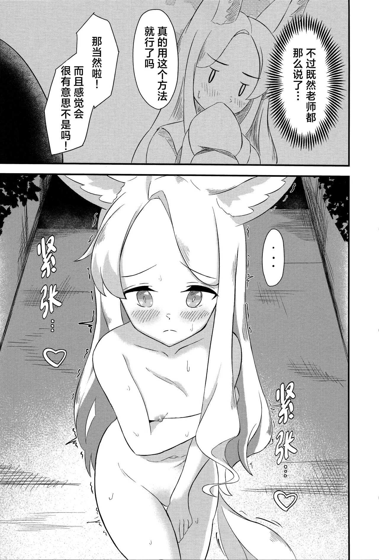 (C104) [Udon Tabe Doku (Ao Wain)] Rakuen Mutan | 乐园梦谭 (Blue Archive) [Chinese] [角都九阳个人汉化] 8eme image