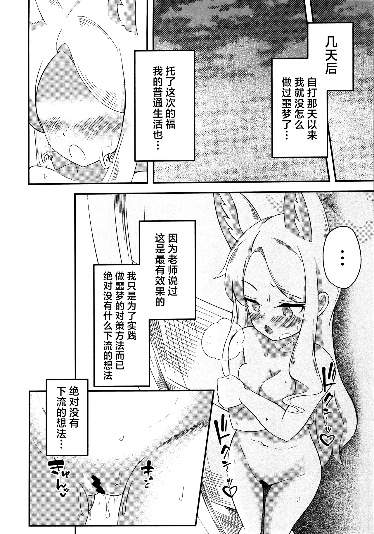 (C104) [Udon Tabe Doku (Ao Wain)] Rakuen Mutan | 乐园梦谭 (Blue Archive) [Chinese] [角都九阳个人汉化] 35eme image