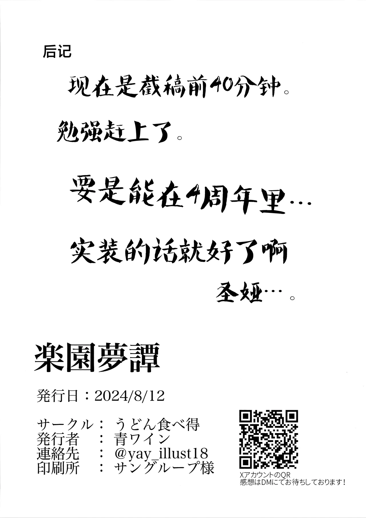 (C104) [Udon Tabe Doku (Ao Wain)] Rakuen Mutan | 乐园梦谭 (Blue Archive) [Chinese] [角都九阳个人汉化] 36eme image