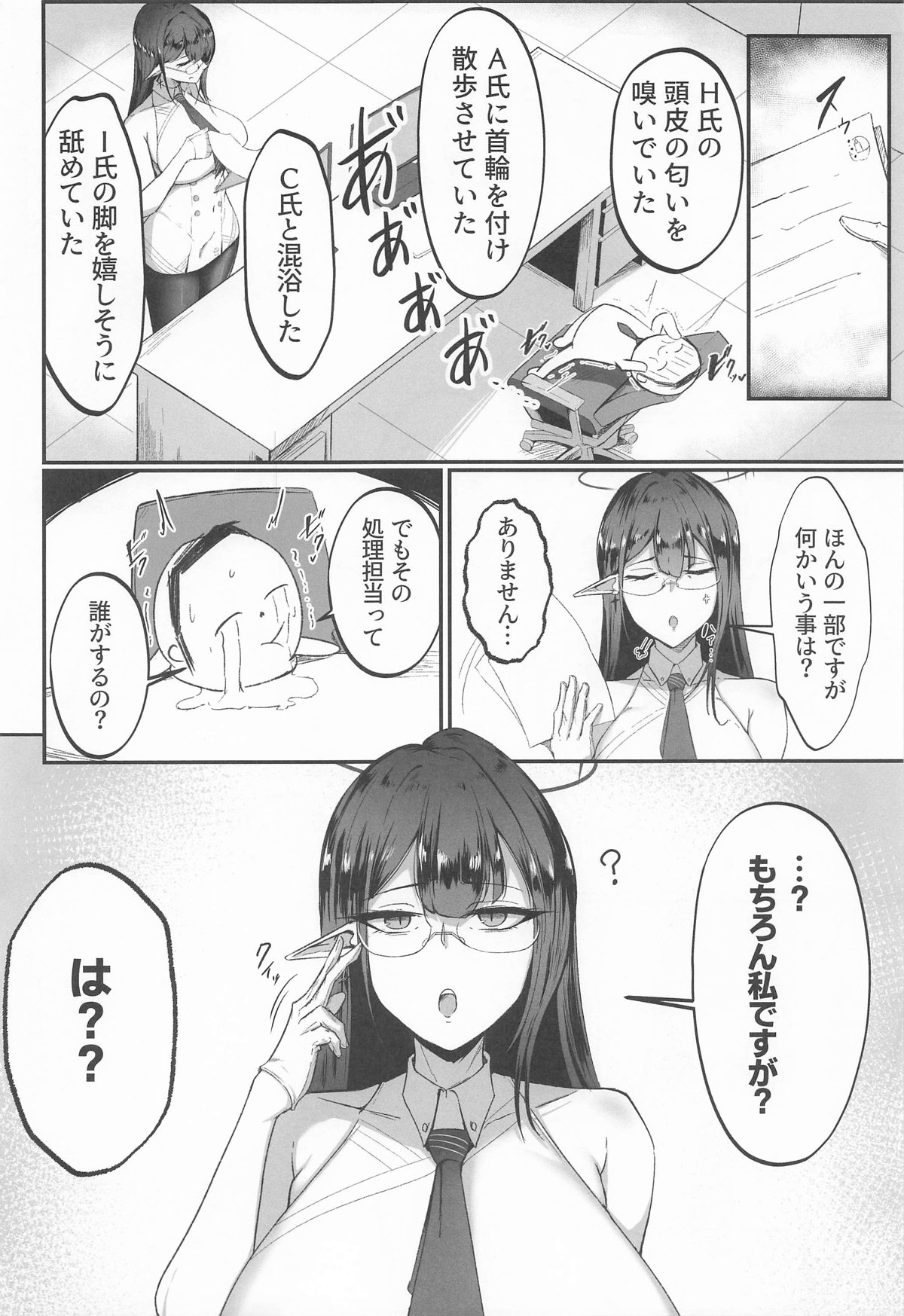 [ちゃむ] これは業務の一環です!! numero di immagine  3