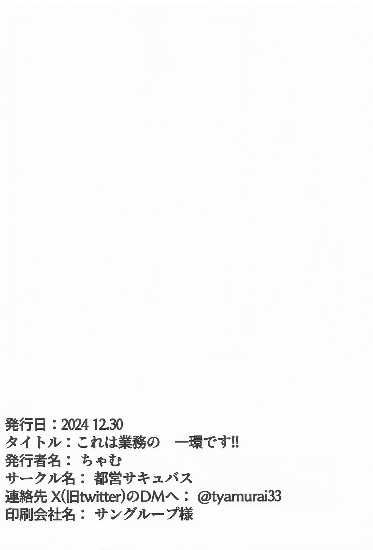 [ちゃむ] これは業務の一環です!! numero di immagine  29