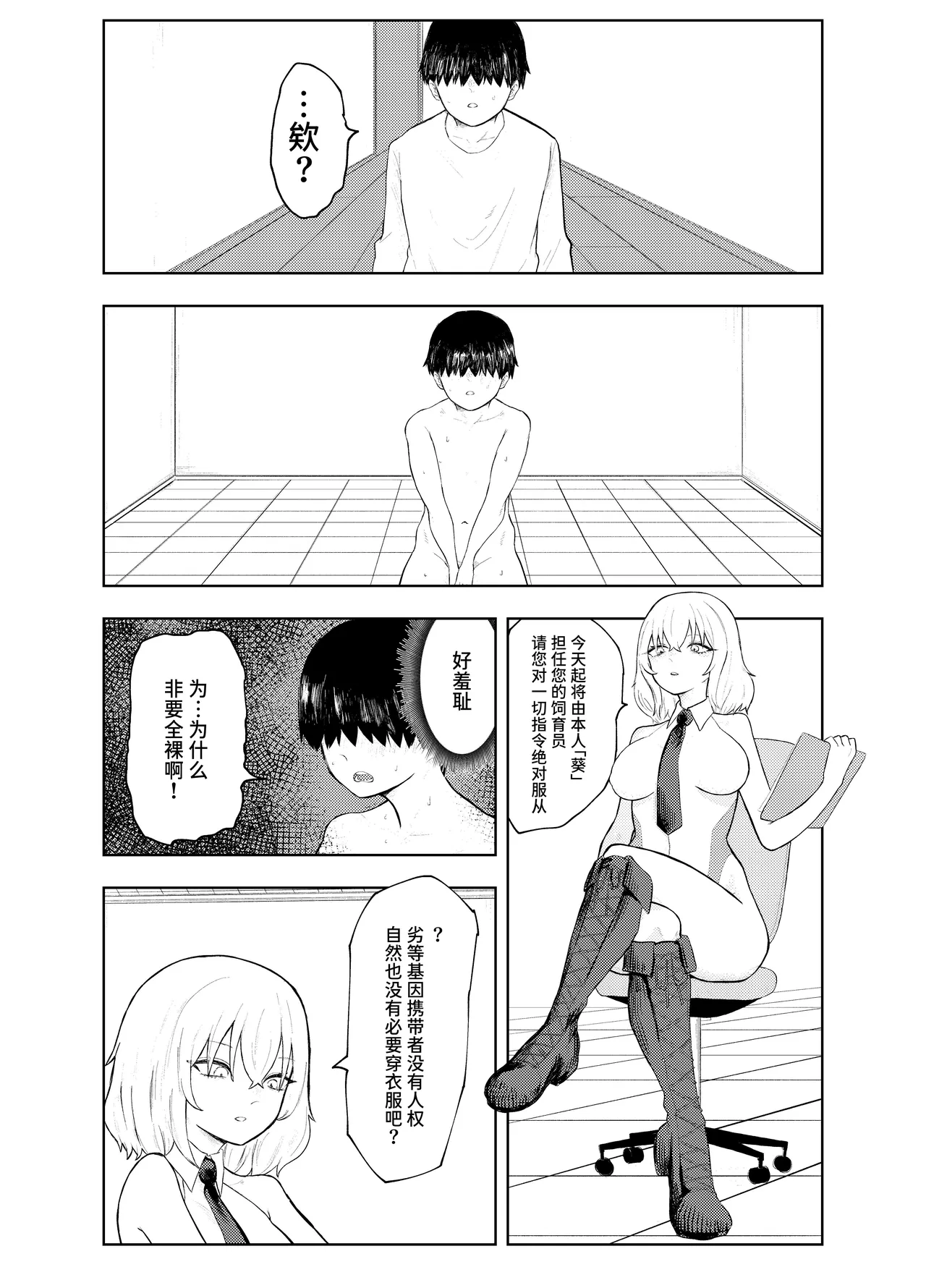 [KTFACTORY]劣等遺伝子撲滅の為、エッッッグいマゾ性癖を植え付けます [中国翻訳] изображение № 5