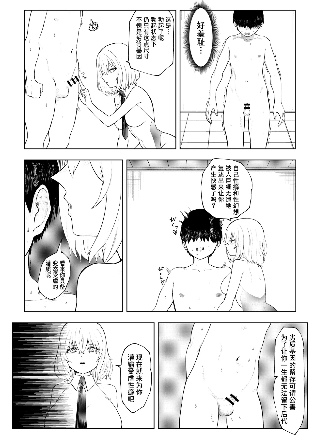 [KTFACTORY]劣等遺伝子撲滅の為、エッッッグいマゾ性癖を植え付けます [中国翻訳] изображение № 7