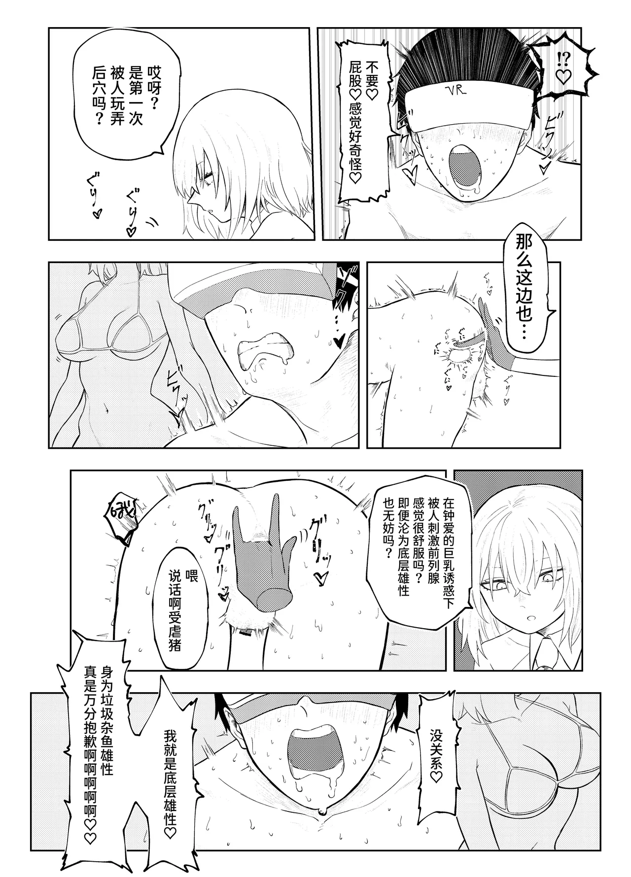 [KTFACTORY]劣等遺伝子撲滅の為、エッッッグいマゾ性癖を植え付けます [中国翻訳] изображение № 15