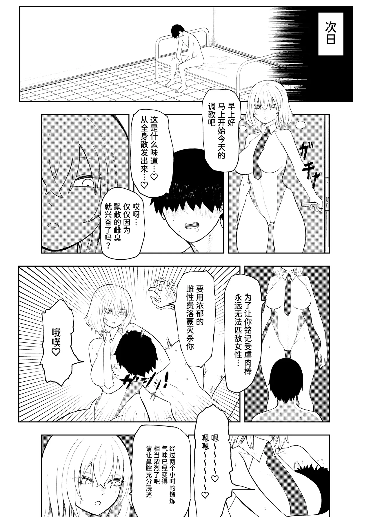 [KTFACTORY]劣等遺伝子撲滅の為、エッッッグいマゾ性癖を植え付けます [中国翻訳] изображение № 17