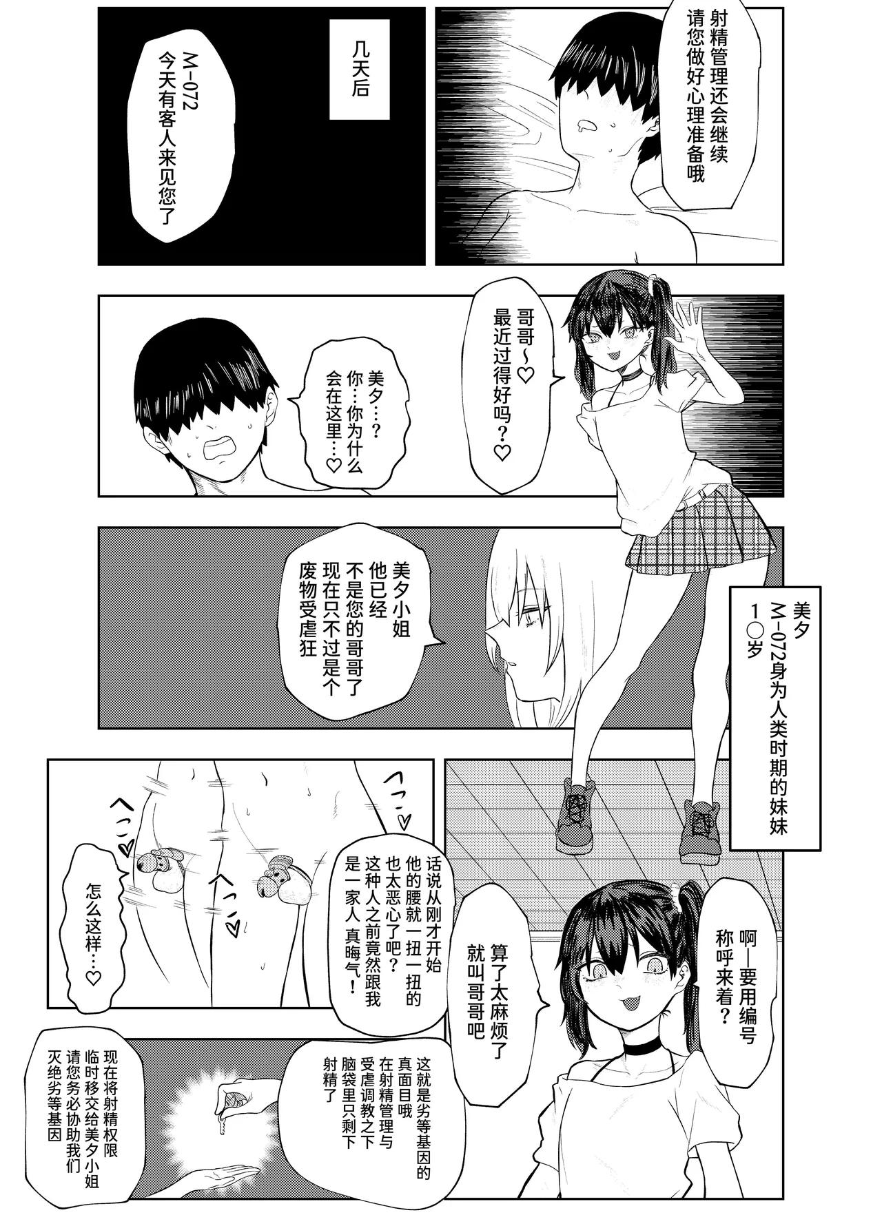 [KTFACTORY]劣等遺伝子撲滅の為、エッッッグいマゾ性癖を植え付けます [中国翻訳] изображение № 22