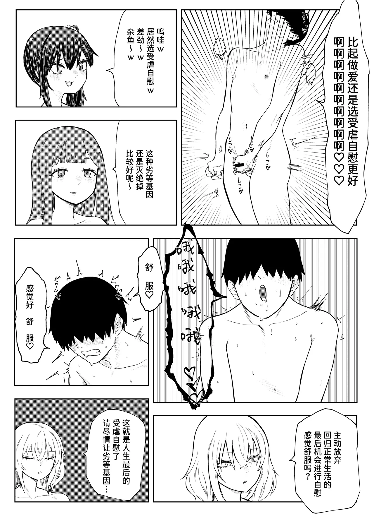 [KTFACTORY]劣等遺伝子撲滅の為、エッッッグいマゾ性癖を植え付けます [中国翻訳] изображение № 30