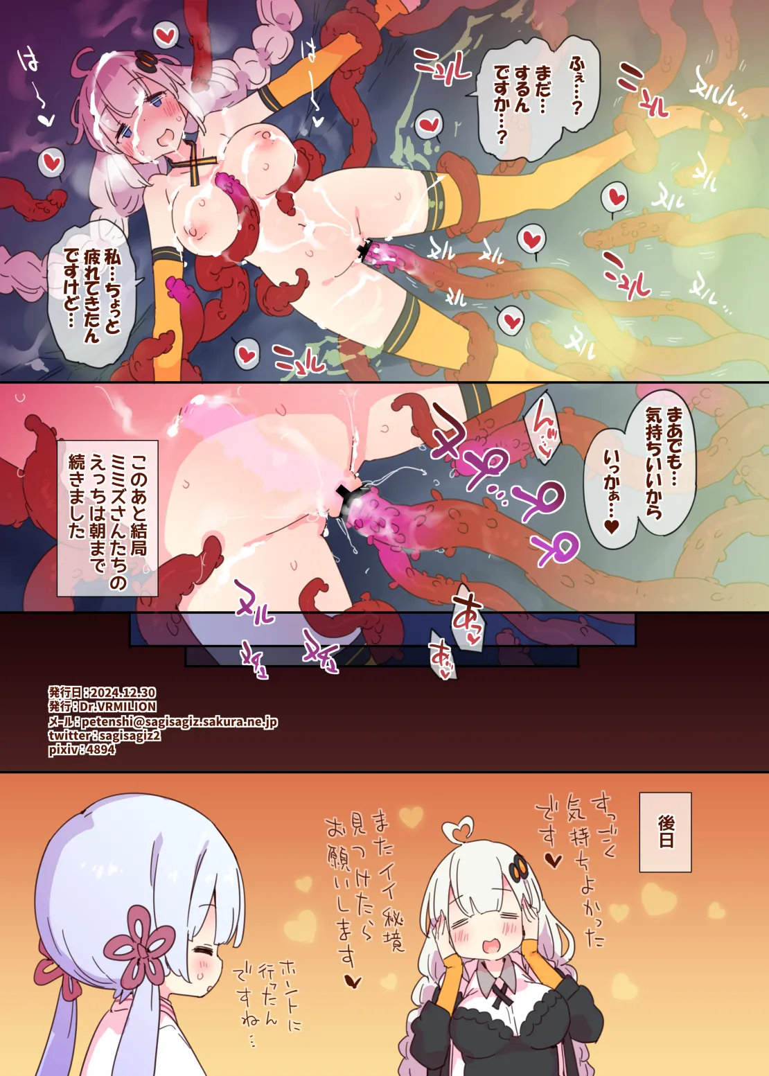 [Dr.VERMILION (Petenshi)] Seinaru hikyou chousain Akari chan 이미지 번호 19