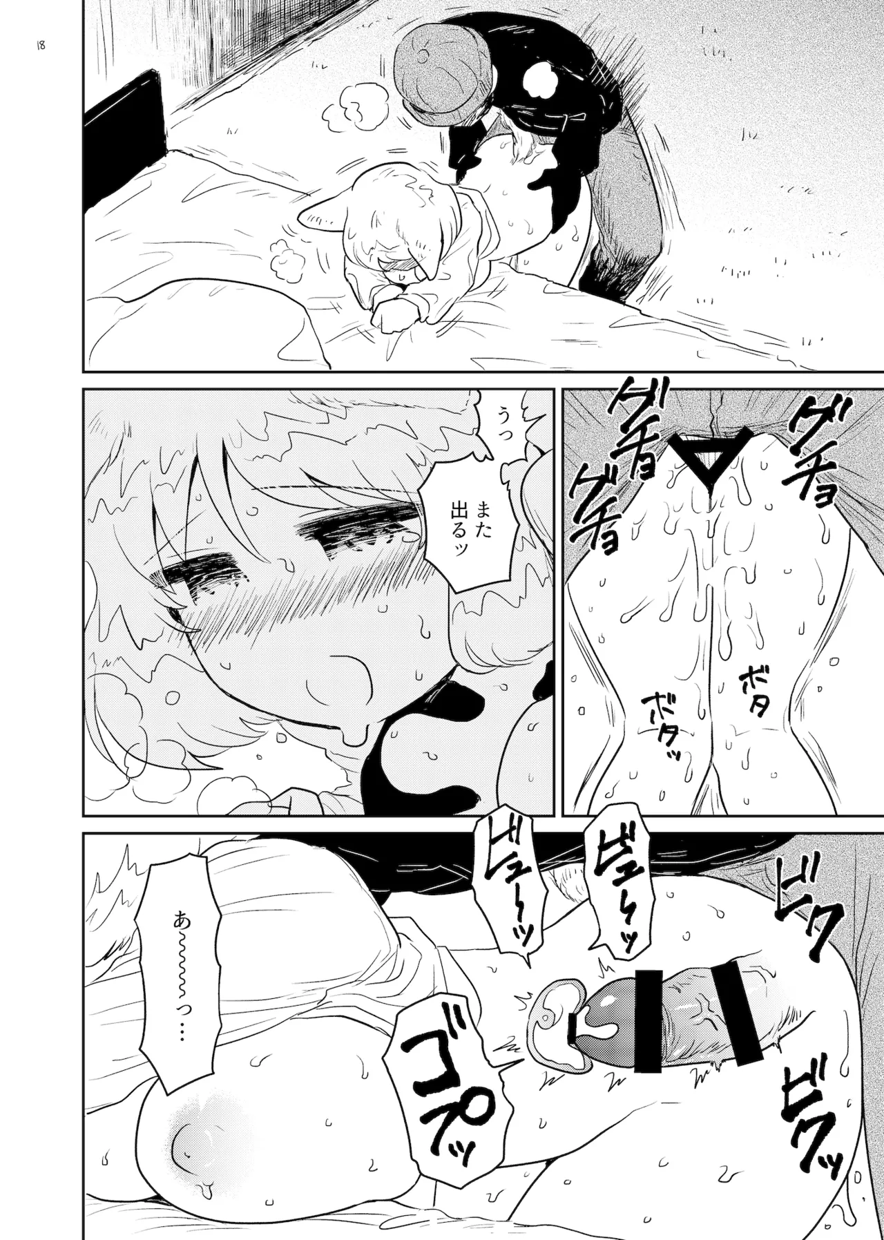 [Gusucapiyopiyo (Gusucapii)(Amutake)] Suzu no mori изображение № 18