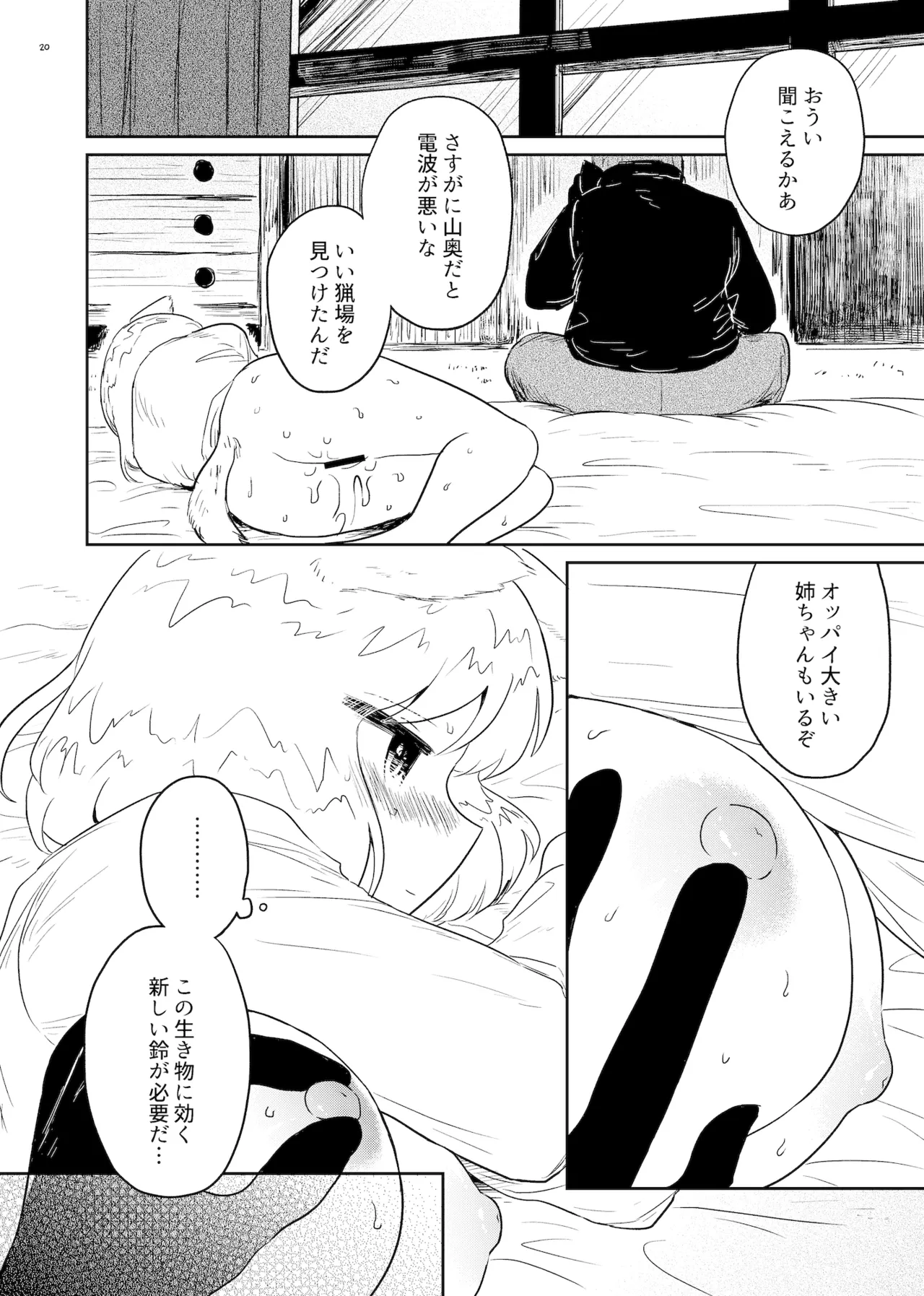 [Gusucapiyopiyo (Gusucapii)(Amutake)] Suzu no mori изображение № 20