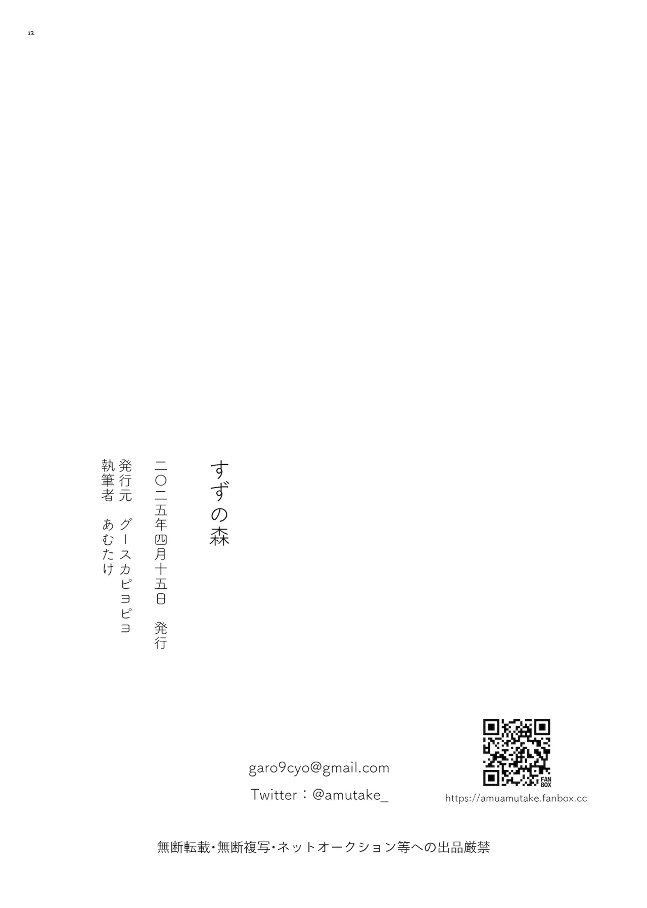 [Gusucapiyopiyo (Gusucapii)(Amutake)] Suzu no mori изображение № 22