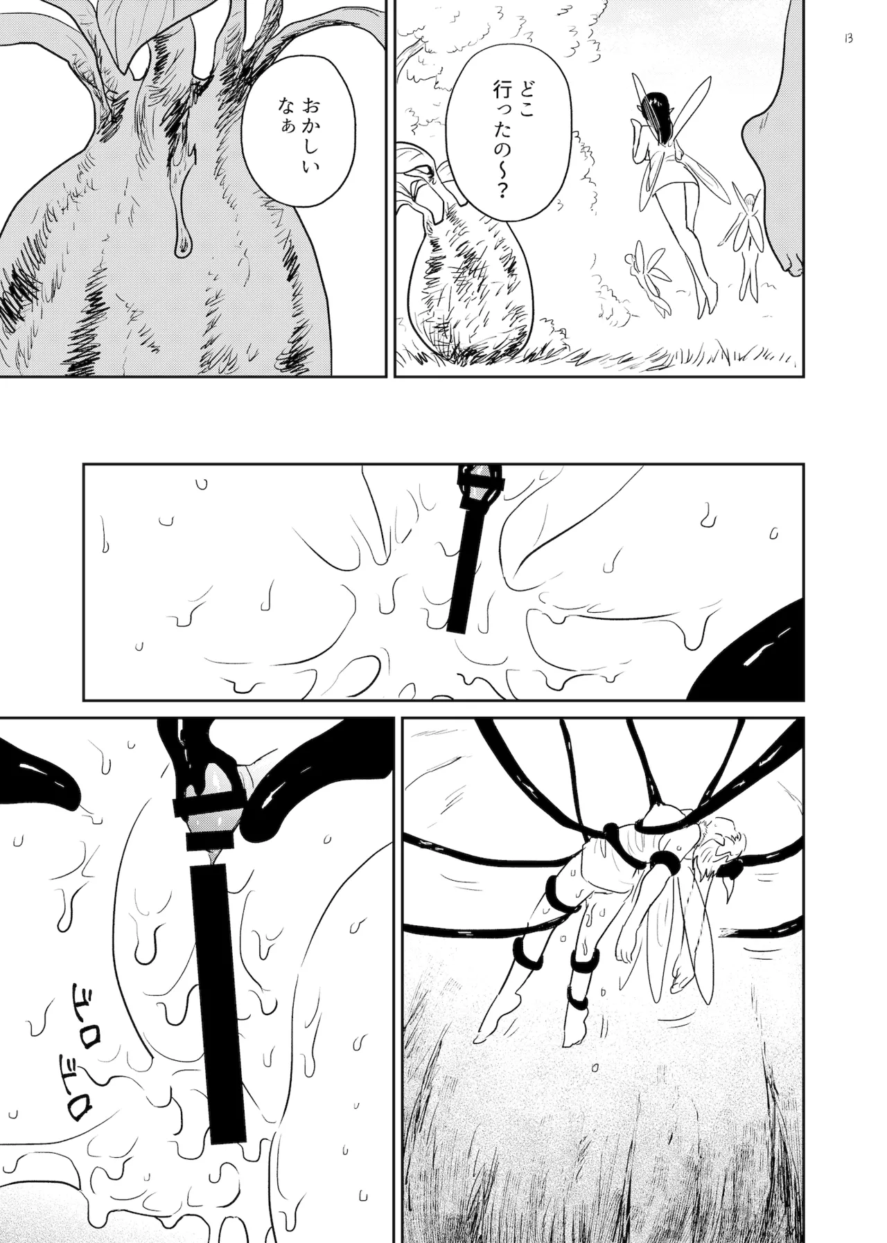 [Gusucapiyopiyo (Gusucapii)(Amutake)] Naedoko изображение № 13