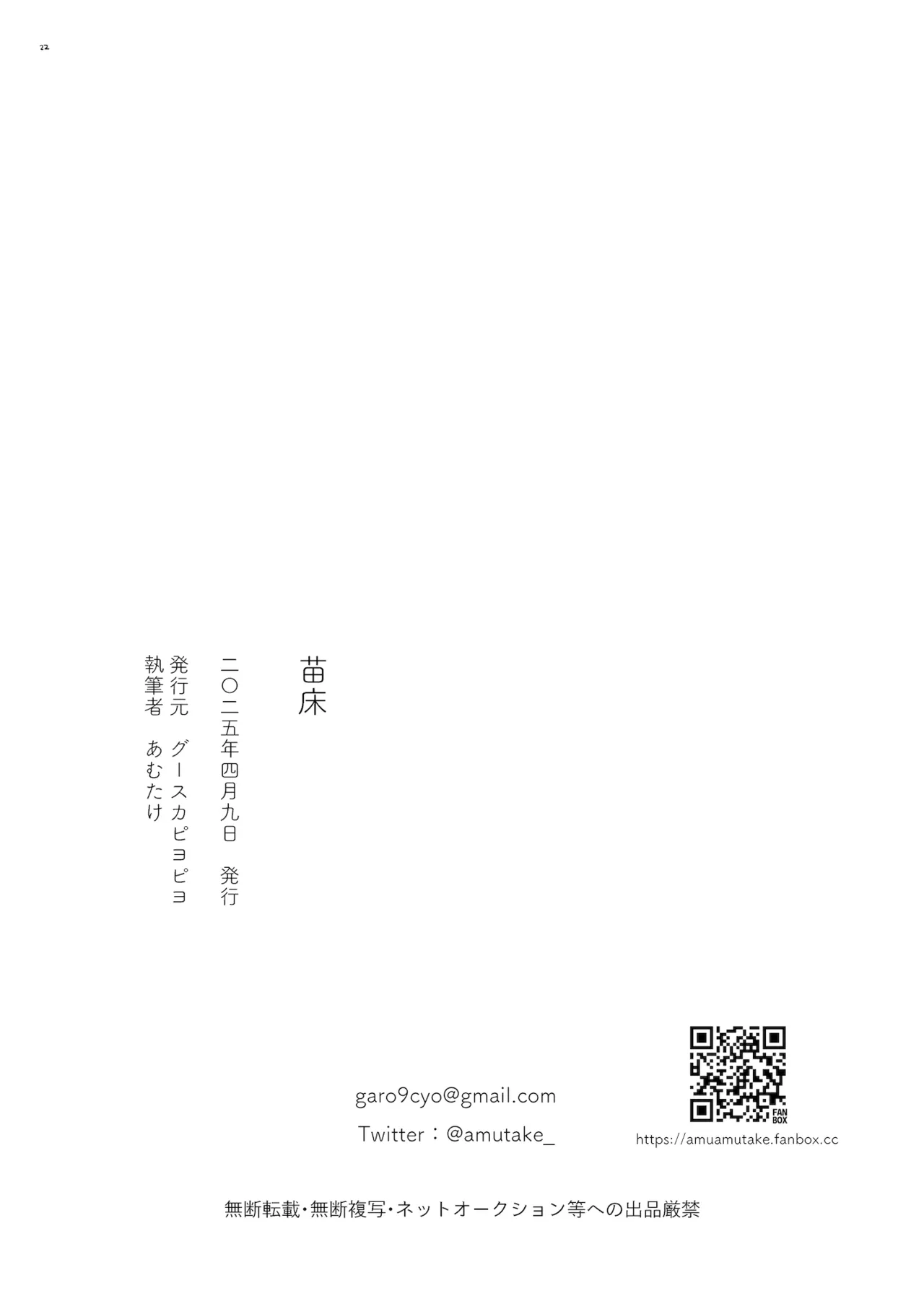 [Gusucapiyopiyo (Gusucapii)(Amutake)] Naedoko изображение № 22