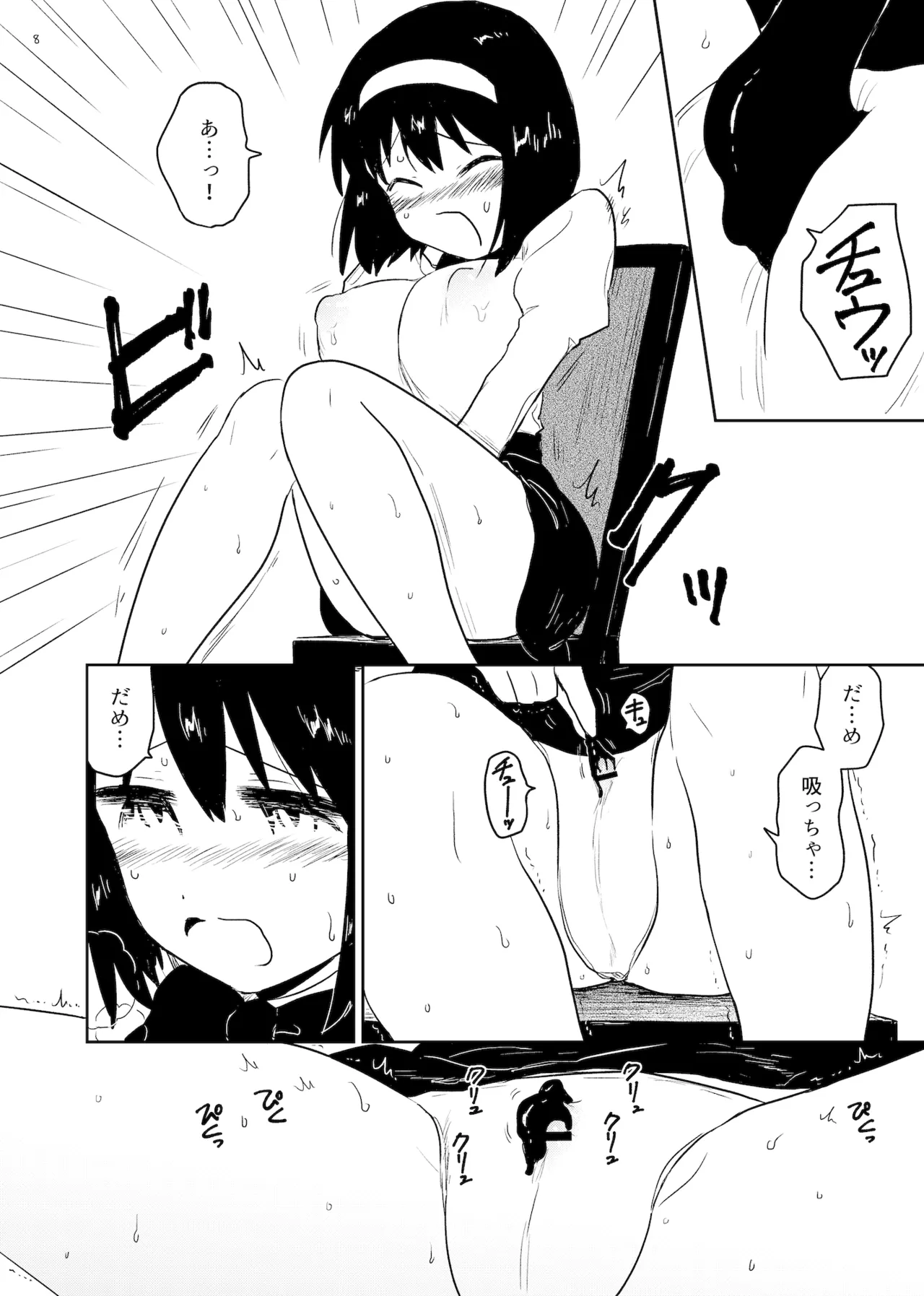 [Gusucapiyopiyo (Gusucapii)(Amutake)] Harami Bukuro 이미지 번호 8