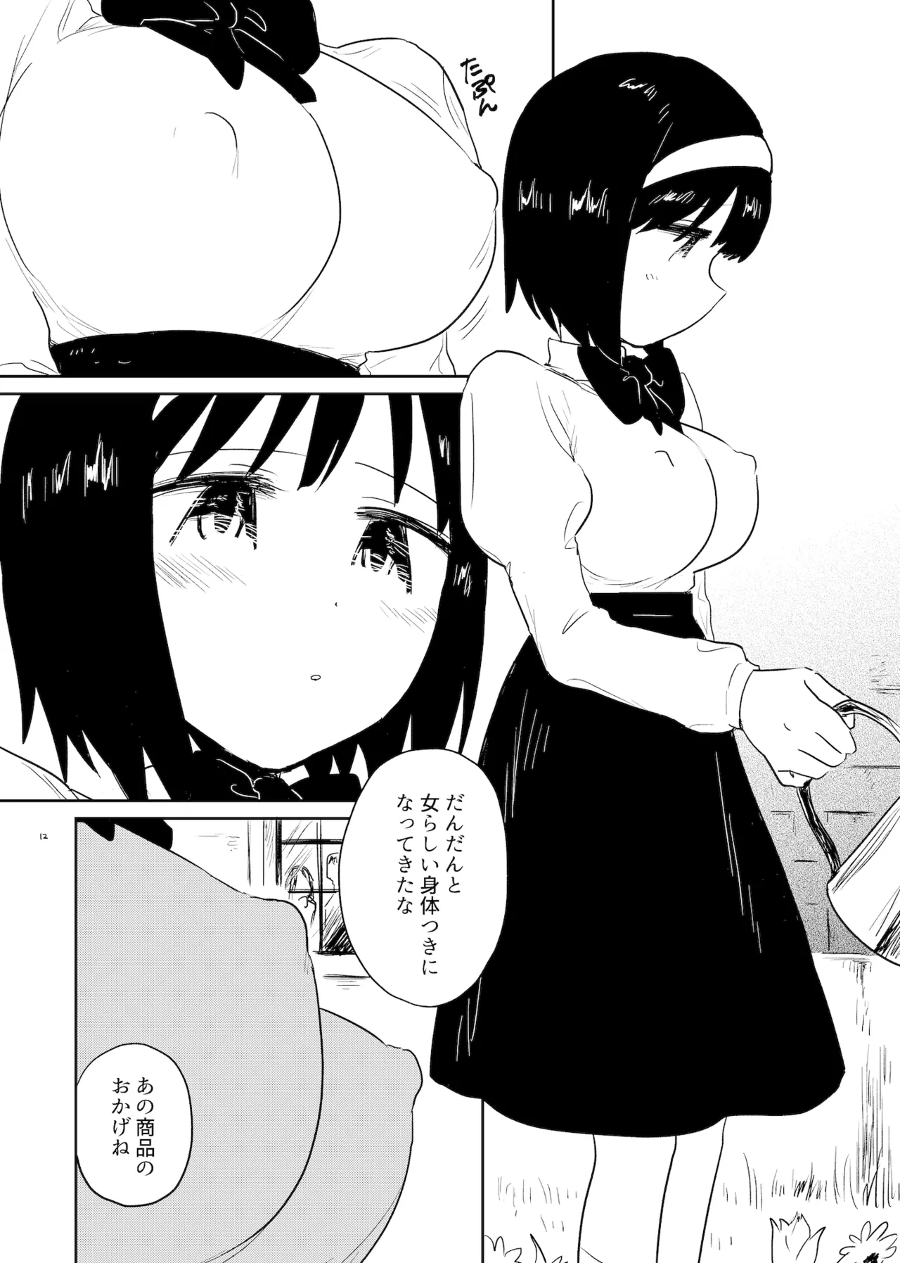 [Gusucapiyopiyo (Gusucapii)(Amutake)] Harami Bukuro 이미지 번호 12