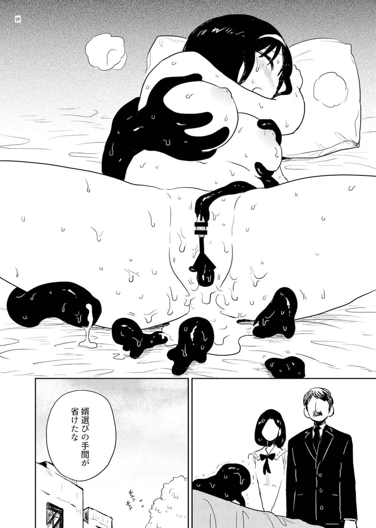 [Gusucapiyopiyo (Gusucapii)(Amutake)] Harami Bukuro 이미지 번호 24