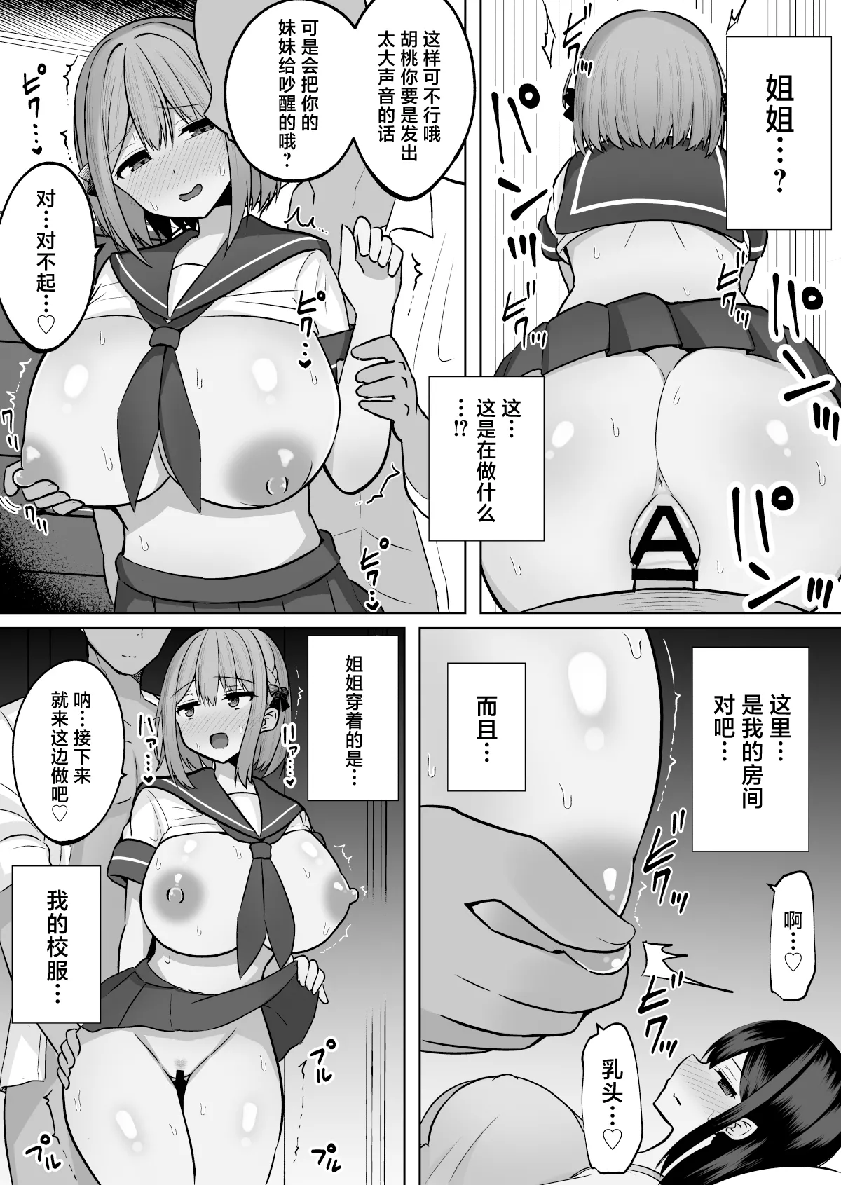 [Cinnamon Tou] Kyonyuu Mesu Onaho no Shitsukekata ~ Majime ni Miete Sukebe na Kanojo no Imouto [Chinese] imagen número 13