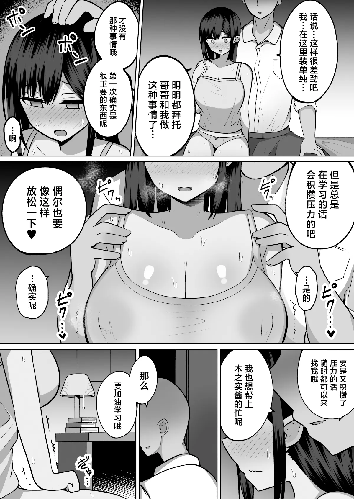 [Cinnamon Tou] Kyonyuu Mesu Onaho no Shitsukekata ~ Majime ni Miete Sukebe na Kanojo no Imouto [Chinese] imagen número 28