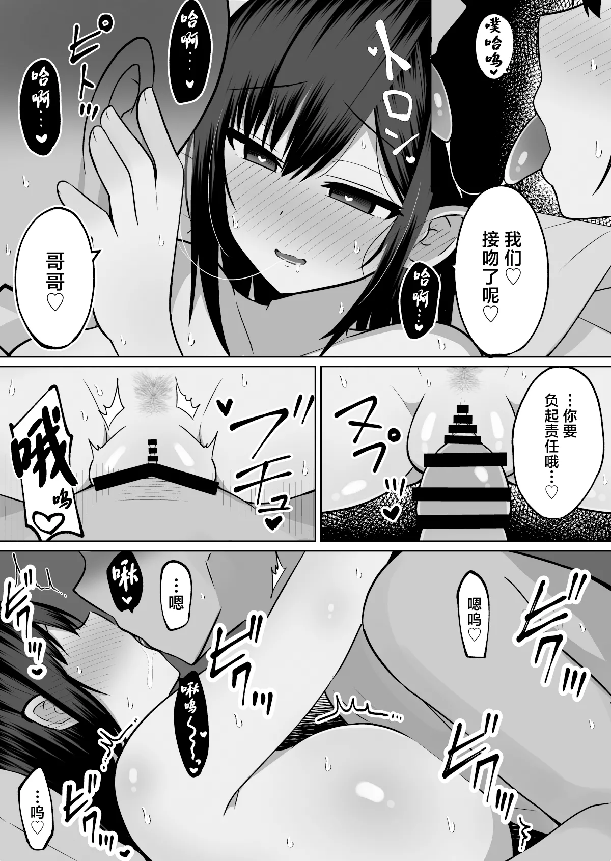 [Cinnamon Tou] Kyonyuu Mesu Onaho no Shitsukekata ~ Majime ni Miete Sukebe na Kanojo no Imouto [Chinese] imagen número 55