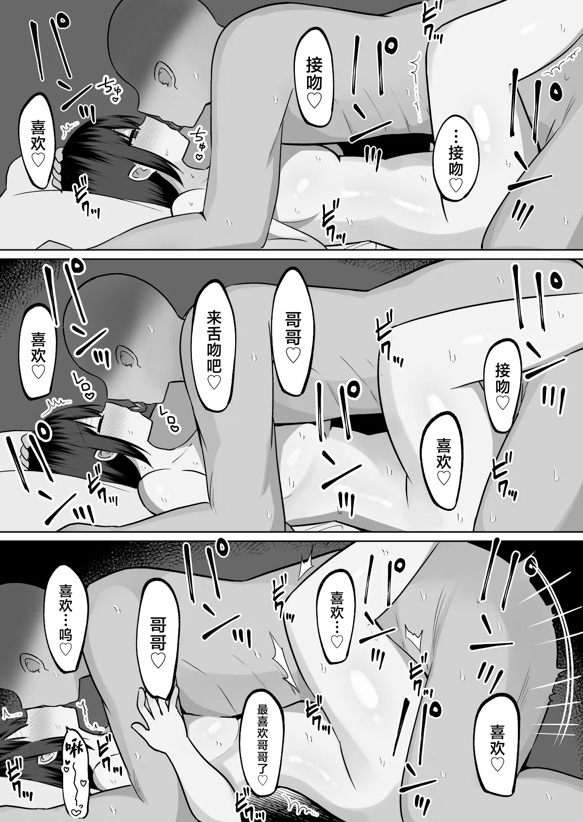 [Cinnamon Tou] Kyonyuu Mesu Onaho no Shitsukekata ~ Majime ni Miete Sukebe na Kanojo no Imouto [Chinese] imagen número 56