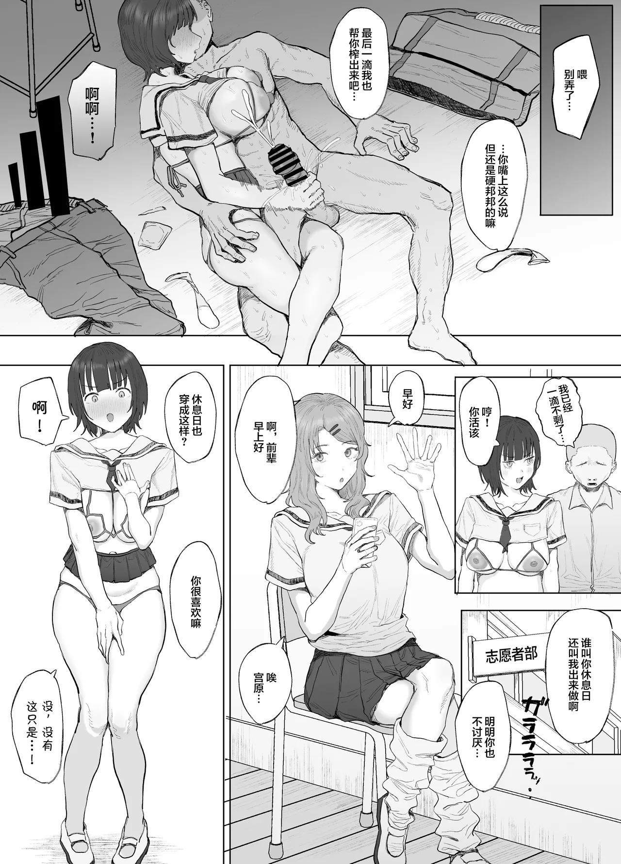 [Lip (Sakatami)] Volunteer Bu (Yarisa) no Nichijou Natsuyasumi Gasshuku o Tomari Hen [Chinese] 画像番号 14