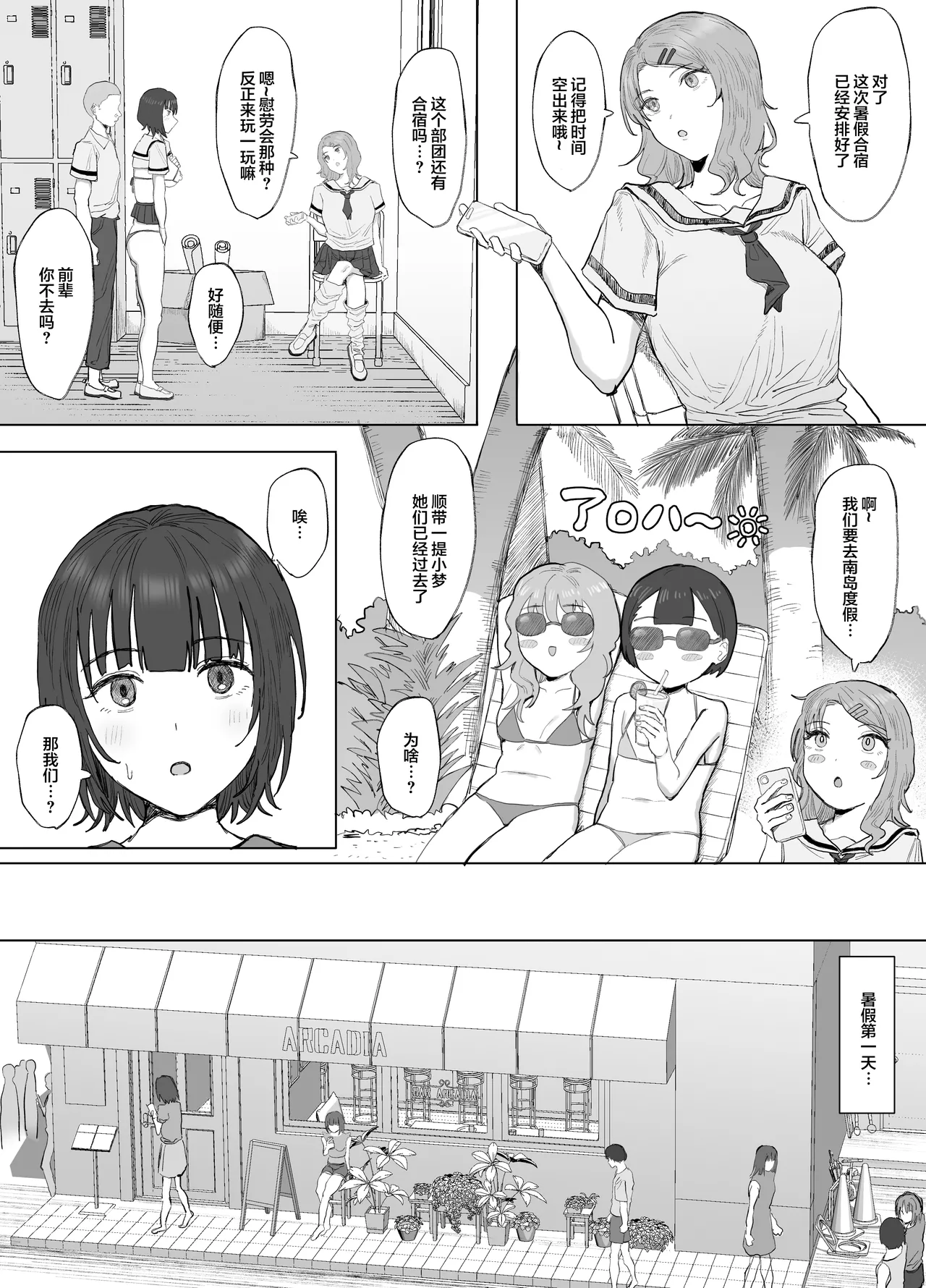 [Lip (Sakatami)] Volunteer Bu (Yarisa) no Nichijou Natsuyasumi Gasshuku o Tomari Hen [Chinese] 画像番号 15
