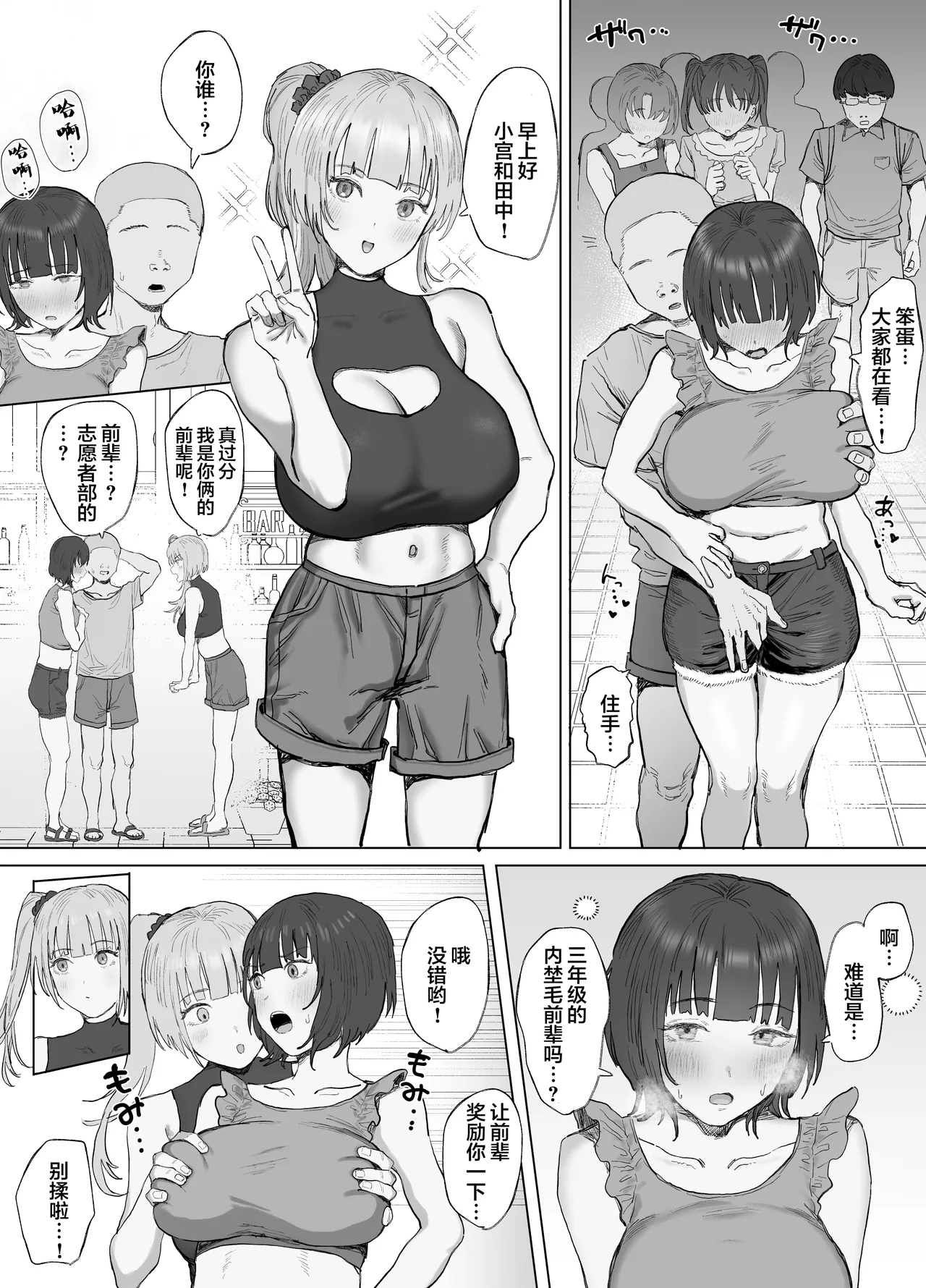 [Lip (Sakatami)] Volunteer Bu (Yarisa) no Nichijou Natsuyasumi Gasshuku o Tomari Hen [Chinese] 画像番号 17