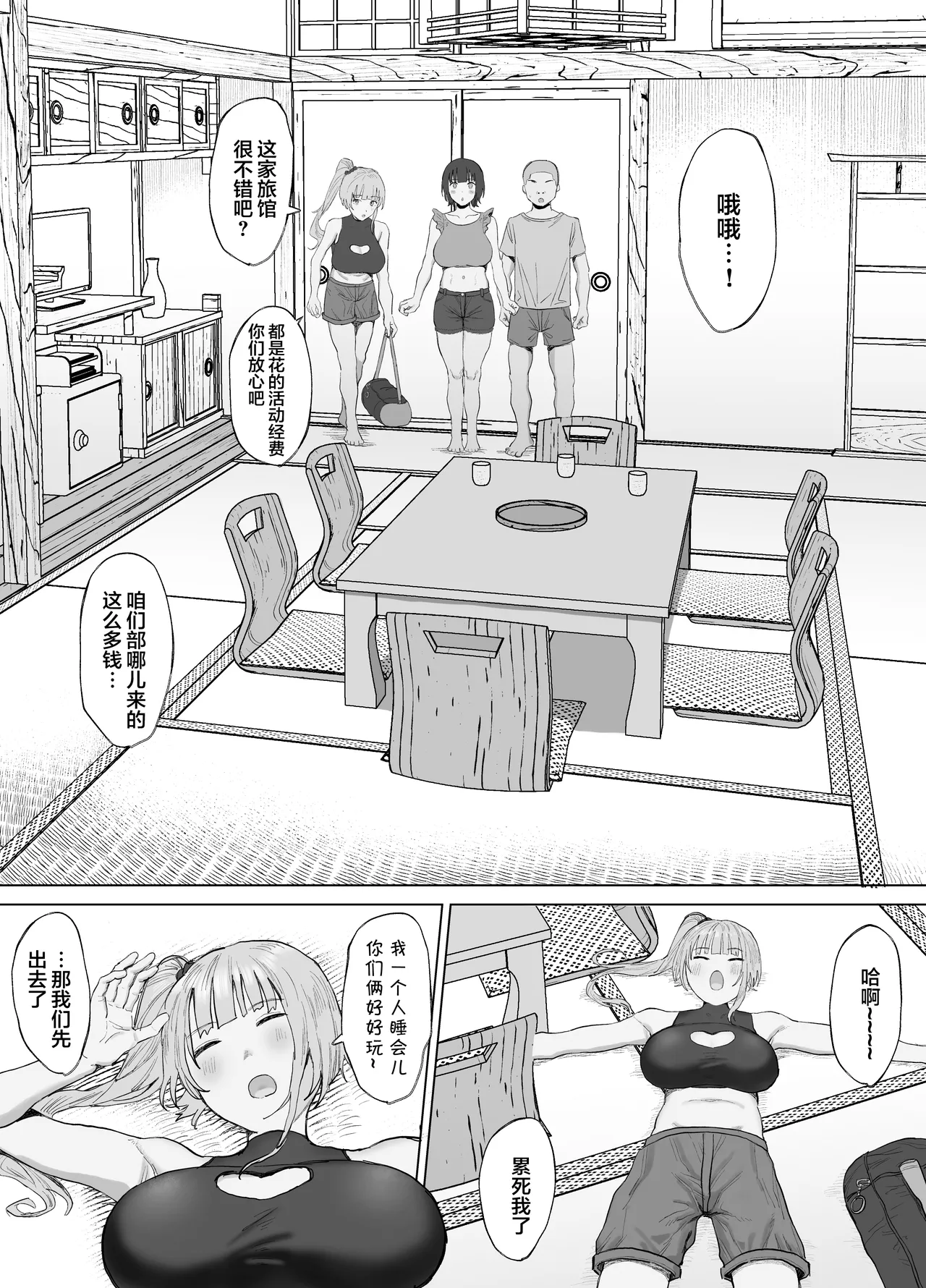 [Lip (Sakatami)] Volunteer Bu (Yarisa) no Nichijou Natsuyasumi Gasshuku o Tomari Hen [Chinese] 画像番号 19