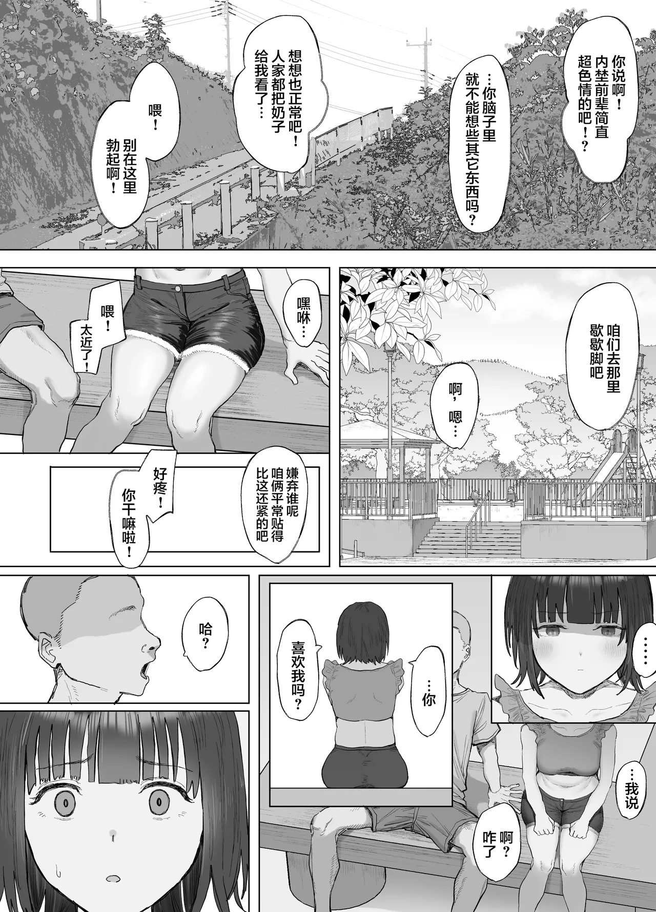 [Lip (Sakatami)] Volunteer Bu (Yarisa) no Nichijou Natsuyasumi Gasshuku o Tomari Hen [Chinese] 画像番号 20