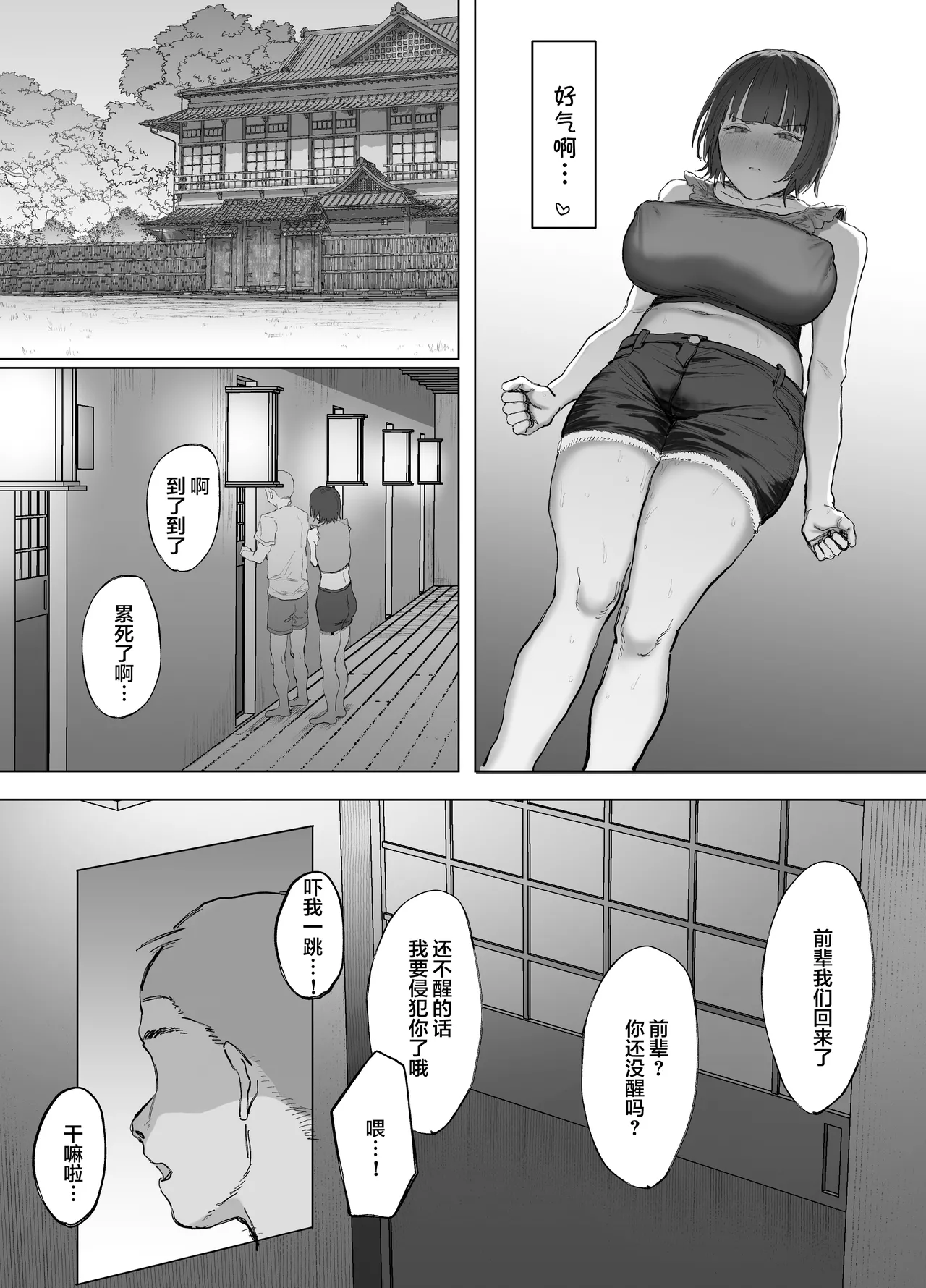 [Lip (Sakatami)] Volunteer Bu (Yarisa) no Nichijou Natsuyasumi Gasshuku o Tomari Hen [Chinese] 画像番号 26