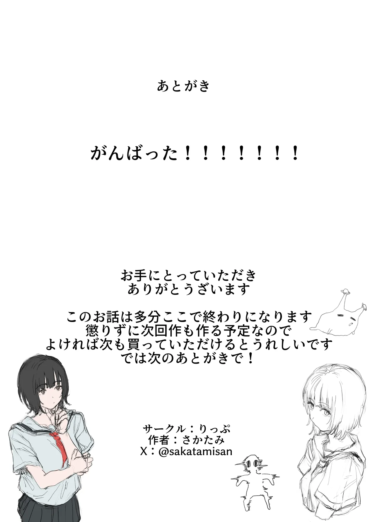 [Lip (Sakatami)] Volunteer Bu (Yarisa) no Nichijou Natsuyasumi Gasshuku o Tomari Hen [Chinese] 画像番号 63