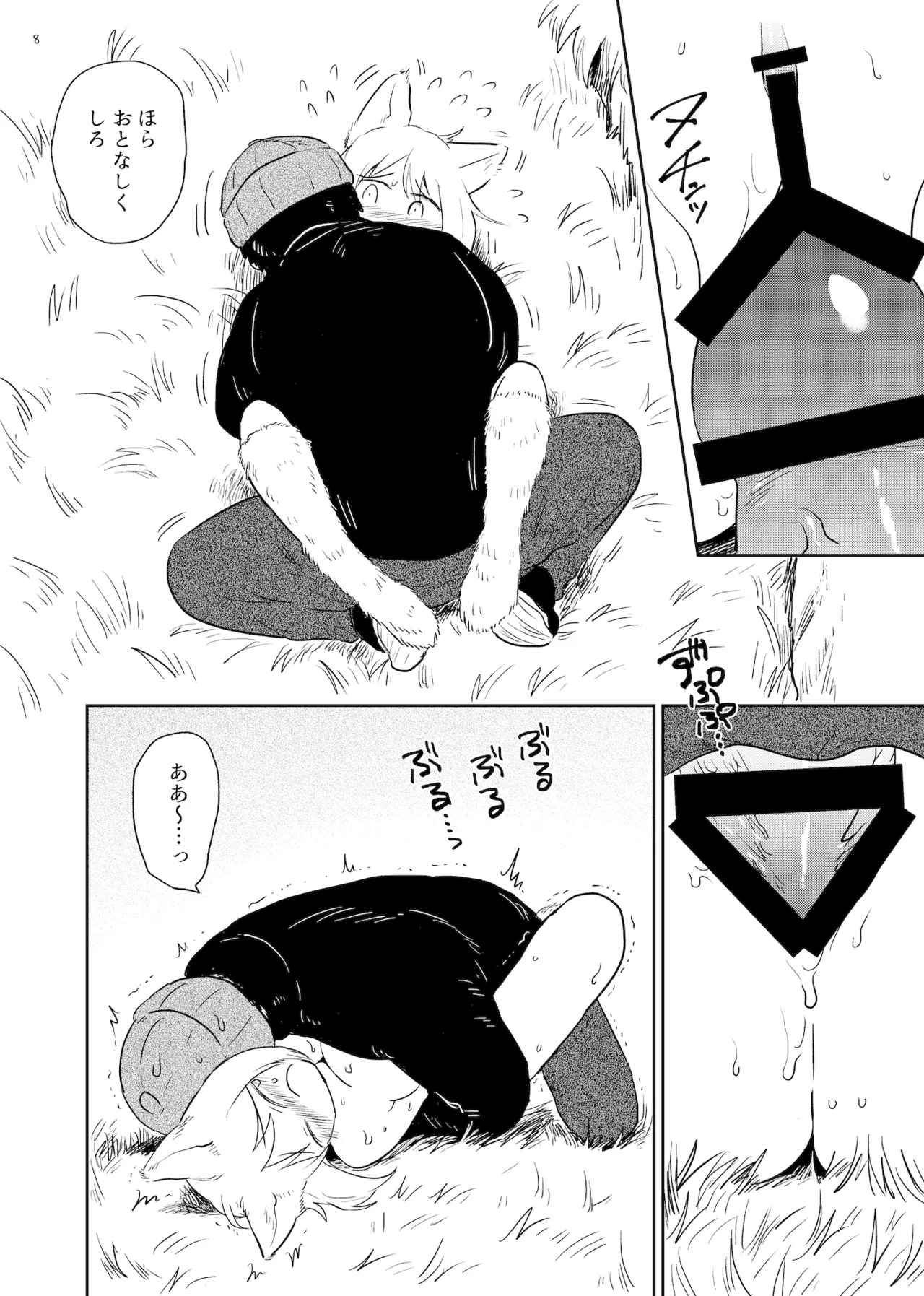 [Gusucapiyopiyo (Gusucapii)(Amutake)] Yamaneko Milk imagen número 8