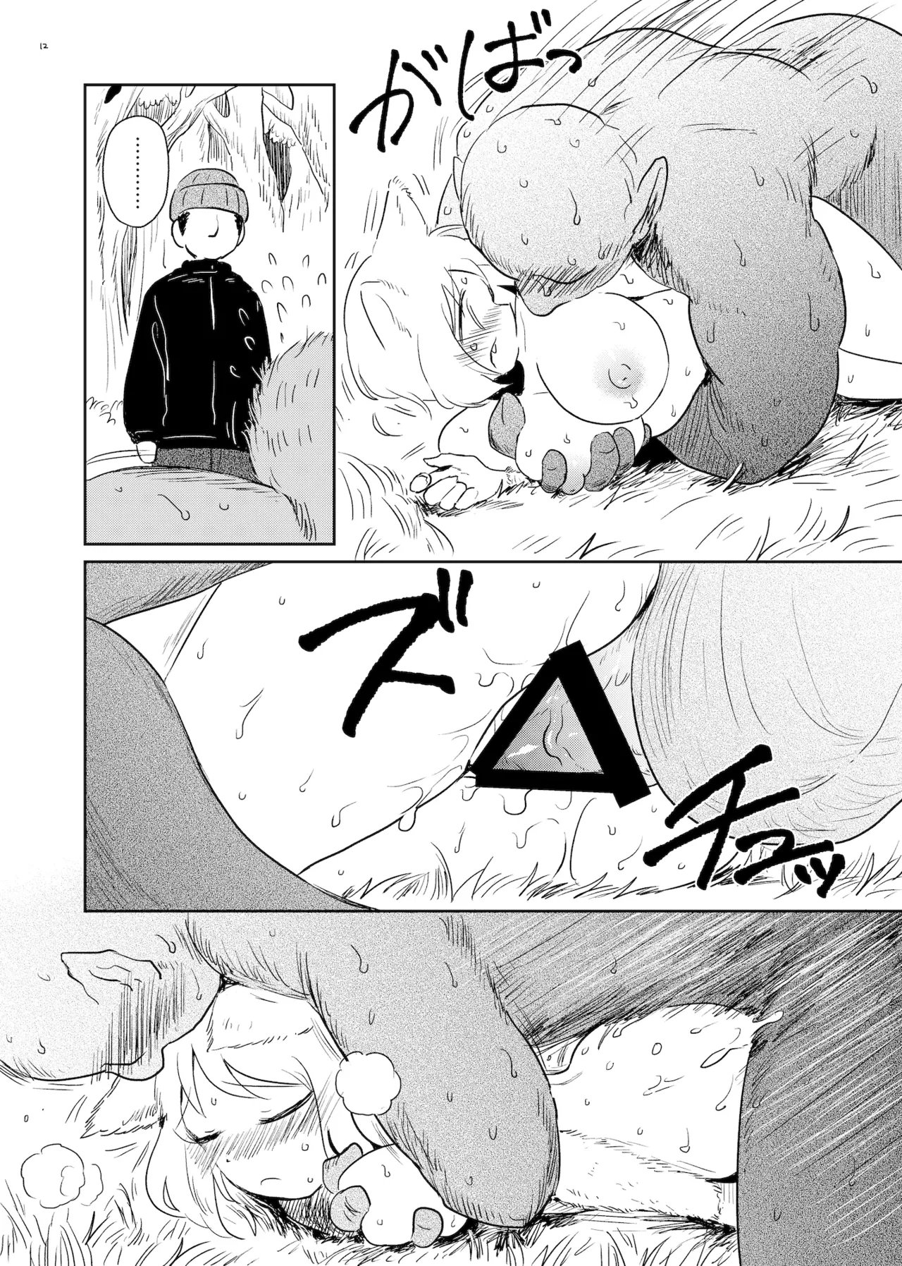 [Gusucapiyopiyo (Gusucapii)(Amutake)] Yamaneko Milk imagen número 12