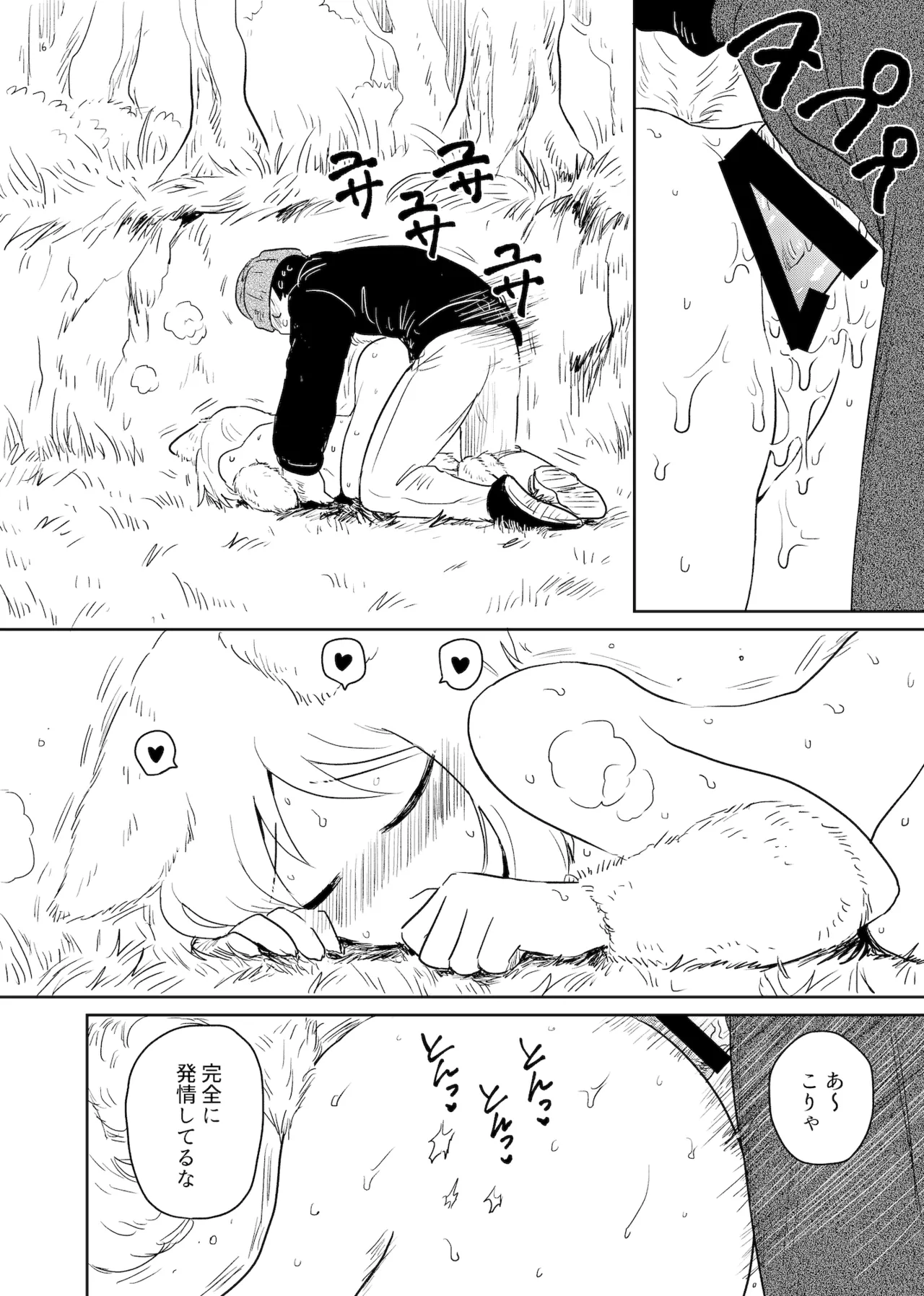 [Gusucapiyopiyo (Gusucapii)(Amutake)] Yamaneko Milk imagen número 16