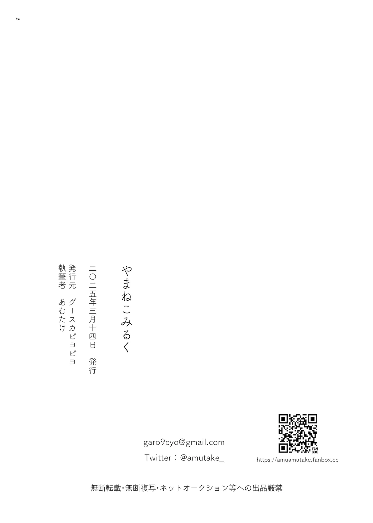 [Gusucapiyopiyo (Gusucapii)(Amutake)] Yamaneko Milk imagen número 22