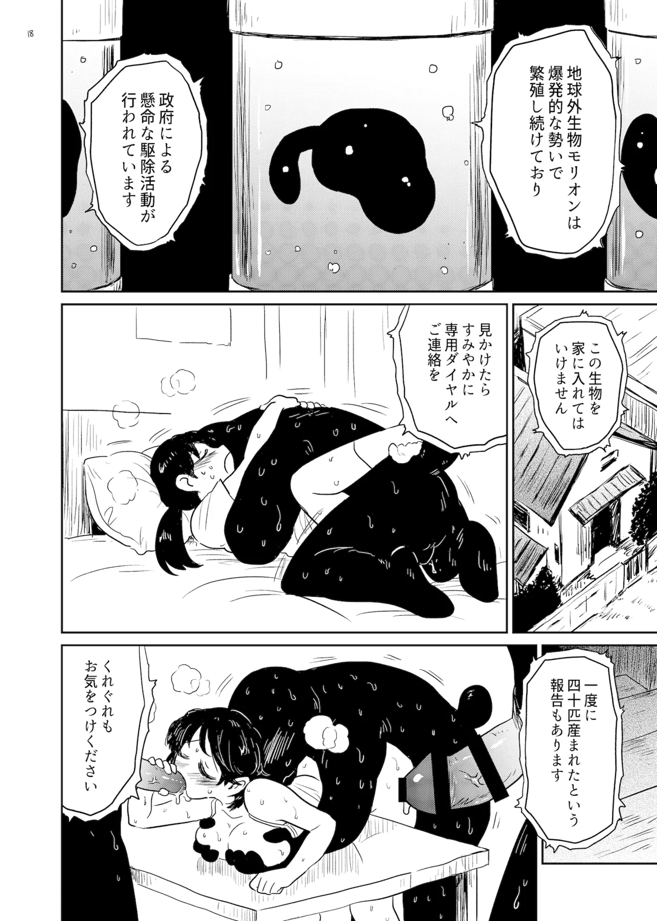 [Gusucapiyopiyo (Gusucapii)(Amutake)] Morion numero di immagine  18