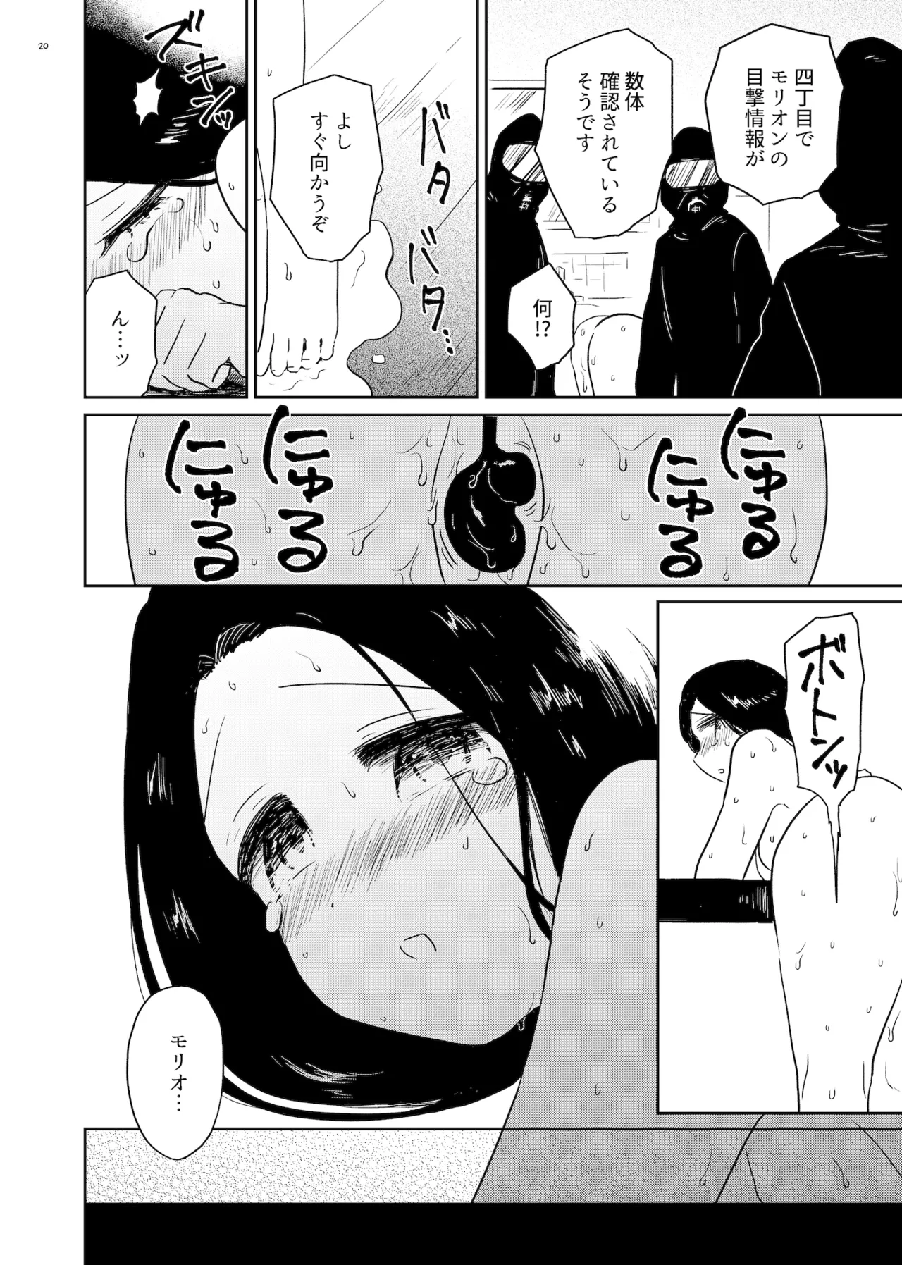 [Gusucapiyopiyo (Gusucapii)(Amutake)] Morion numero di immagine  20