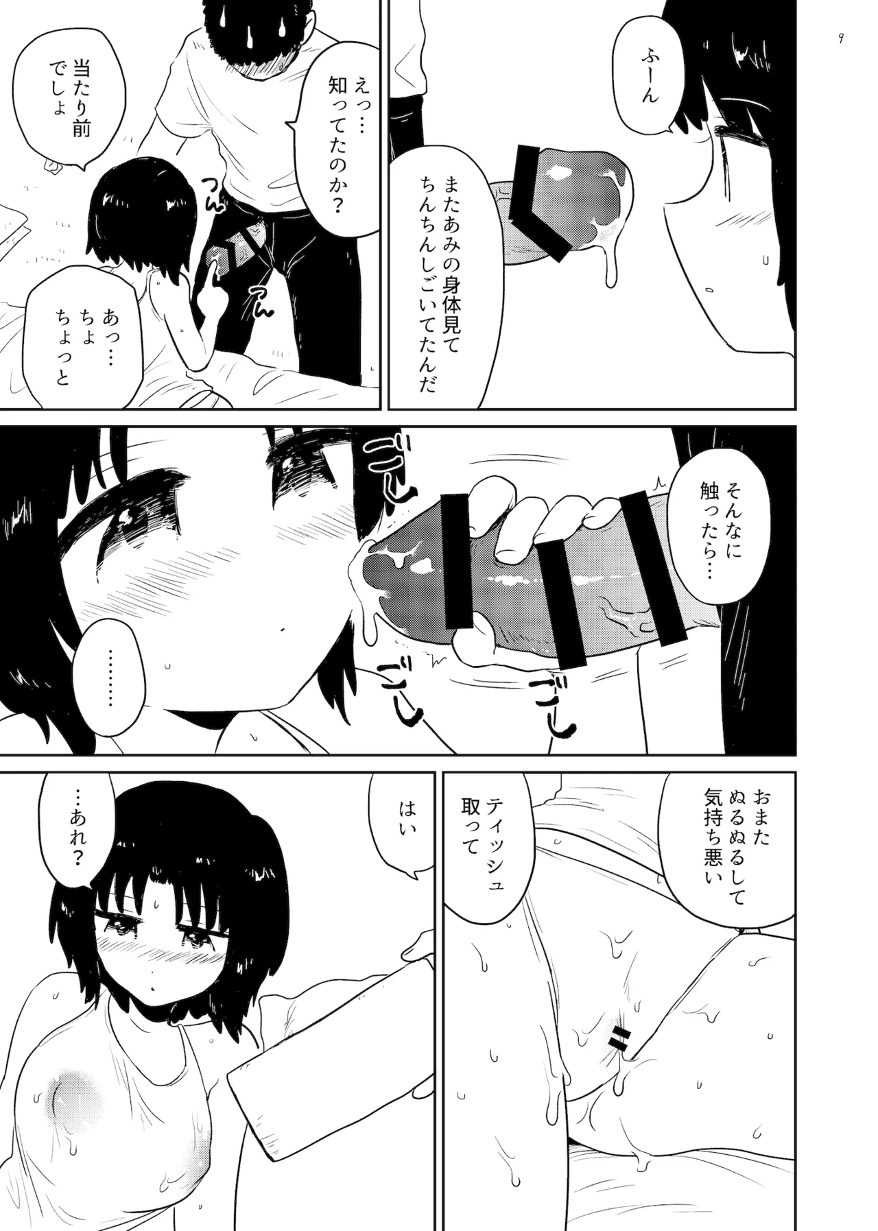 [Gusucapiyopiyo (Gusucapii)(Amutake)] Un moral imagen número 9