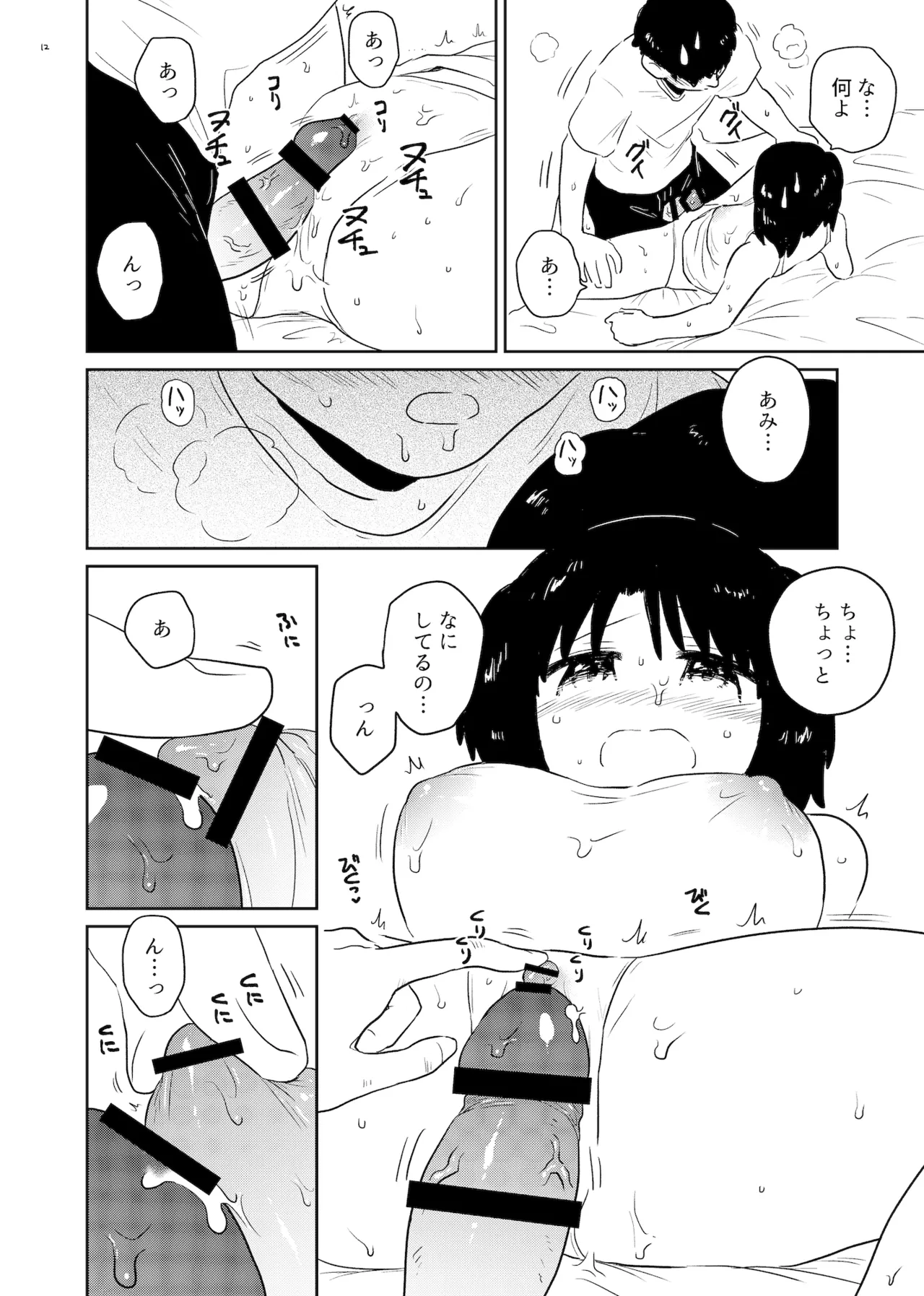 [Gusucapiyopiyo (Gusucapii)(Amutake)] Un moral imagen número 12