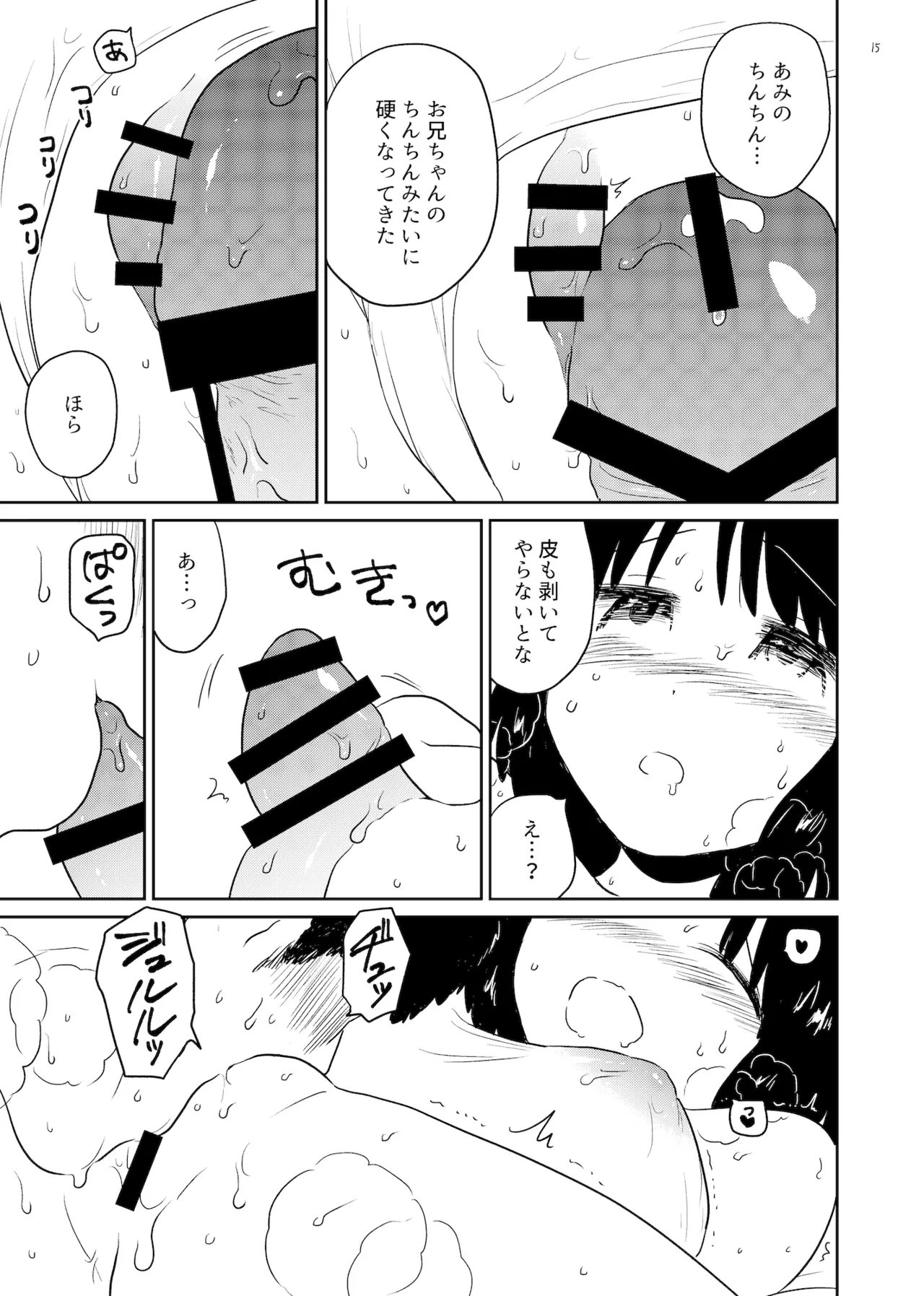 [Gusucapiyopiyo (Gusucapii)(Amutake)] Un moral imagen número 15