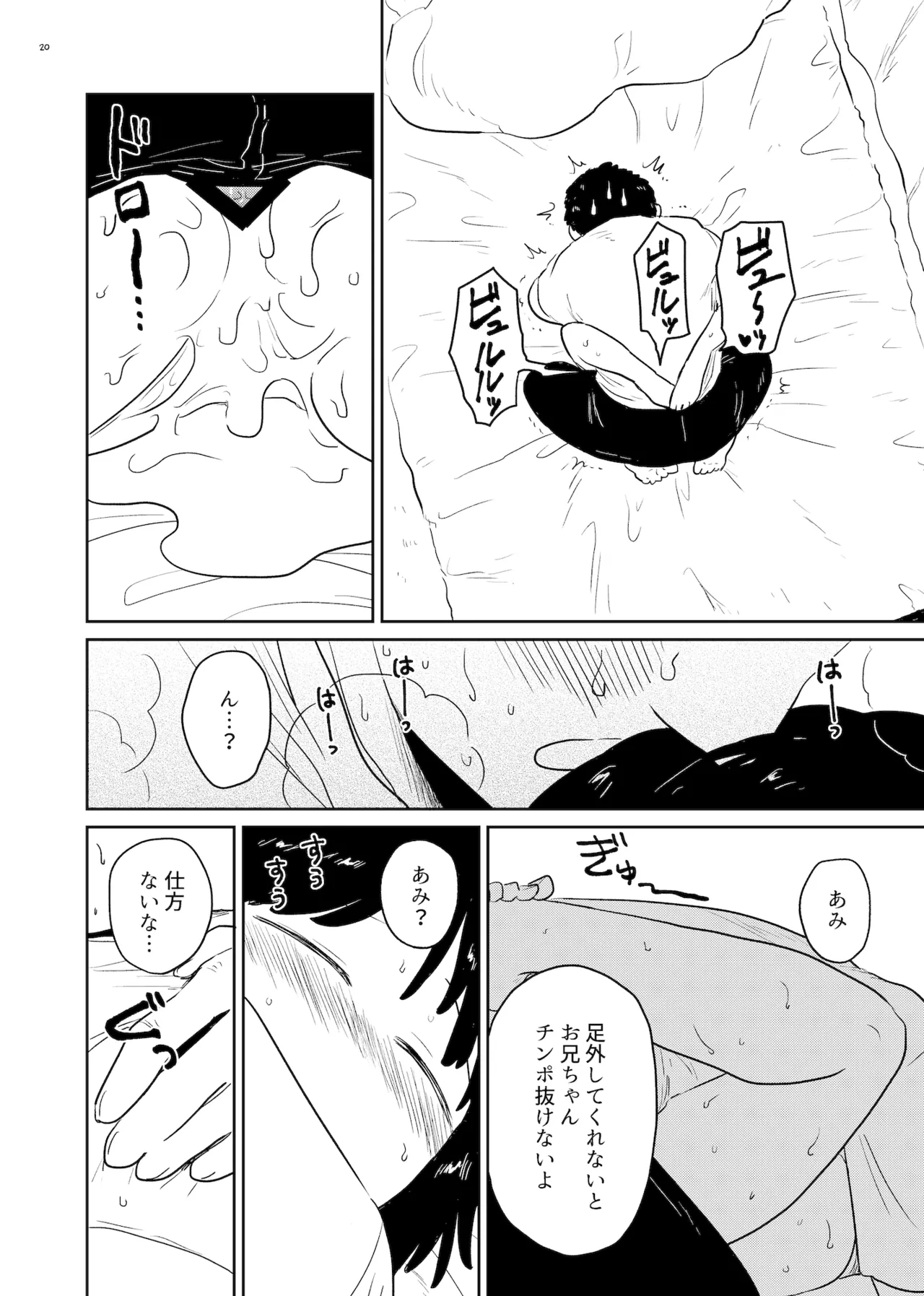 [Gusucapiyopiyo (Gusucapii)(Amutake)] Un moral imagen número 20