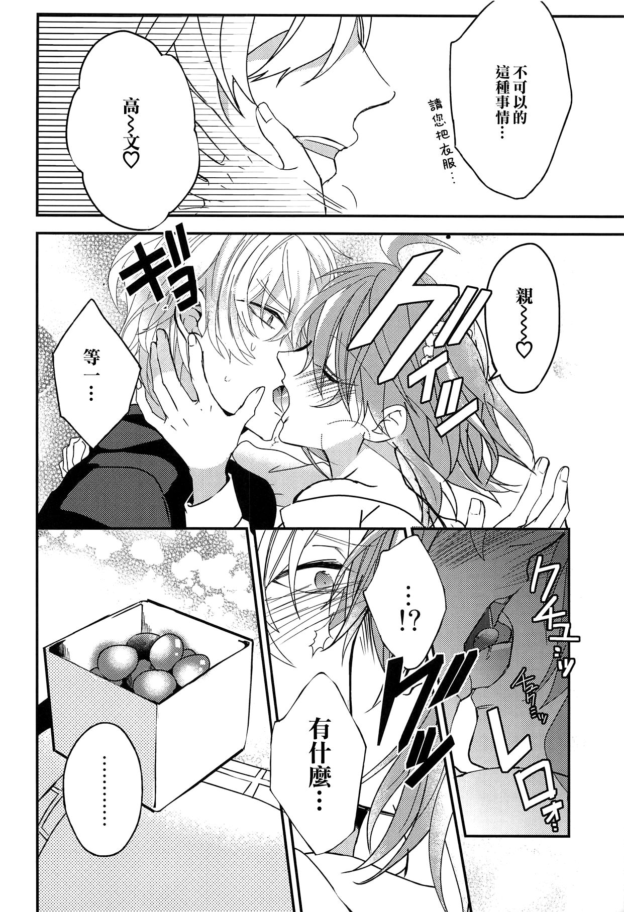 (C94) [Satou Ame] Gudako-chan no Excalibur (Fate/Grand Order) [Chinese] [橘猫汉化组] numero di immagine  14