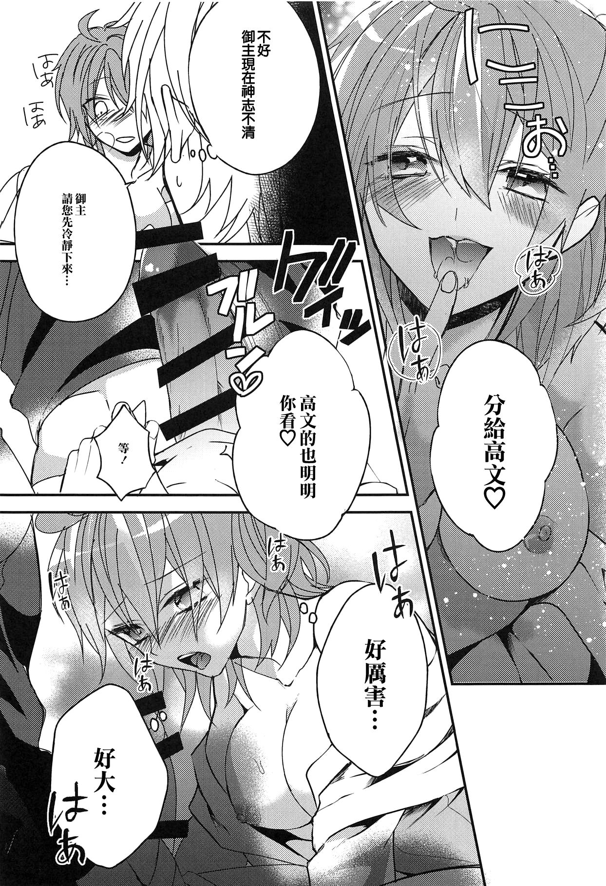 (C94) [Satou Ame] Gudako-chan no Excalibur (Fate/Grand Order) [Chinese] [橘猫汉化组] numero di immagine  15