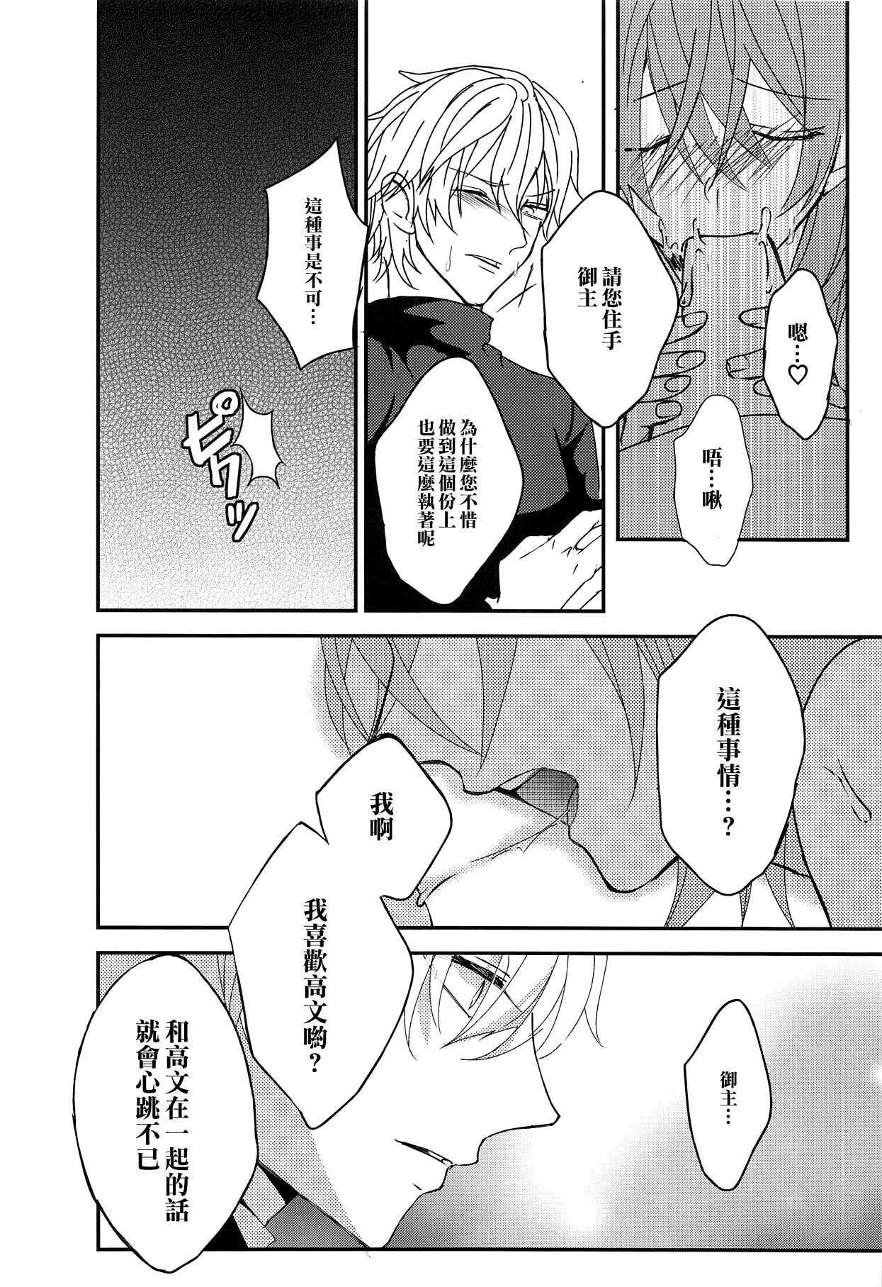 (C94) [Satou Ame] Gudako-chan no Excalibur (Fate/Grand Order) [Chinese] [橘猫汉化组] numero di immagine  16