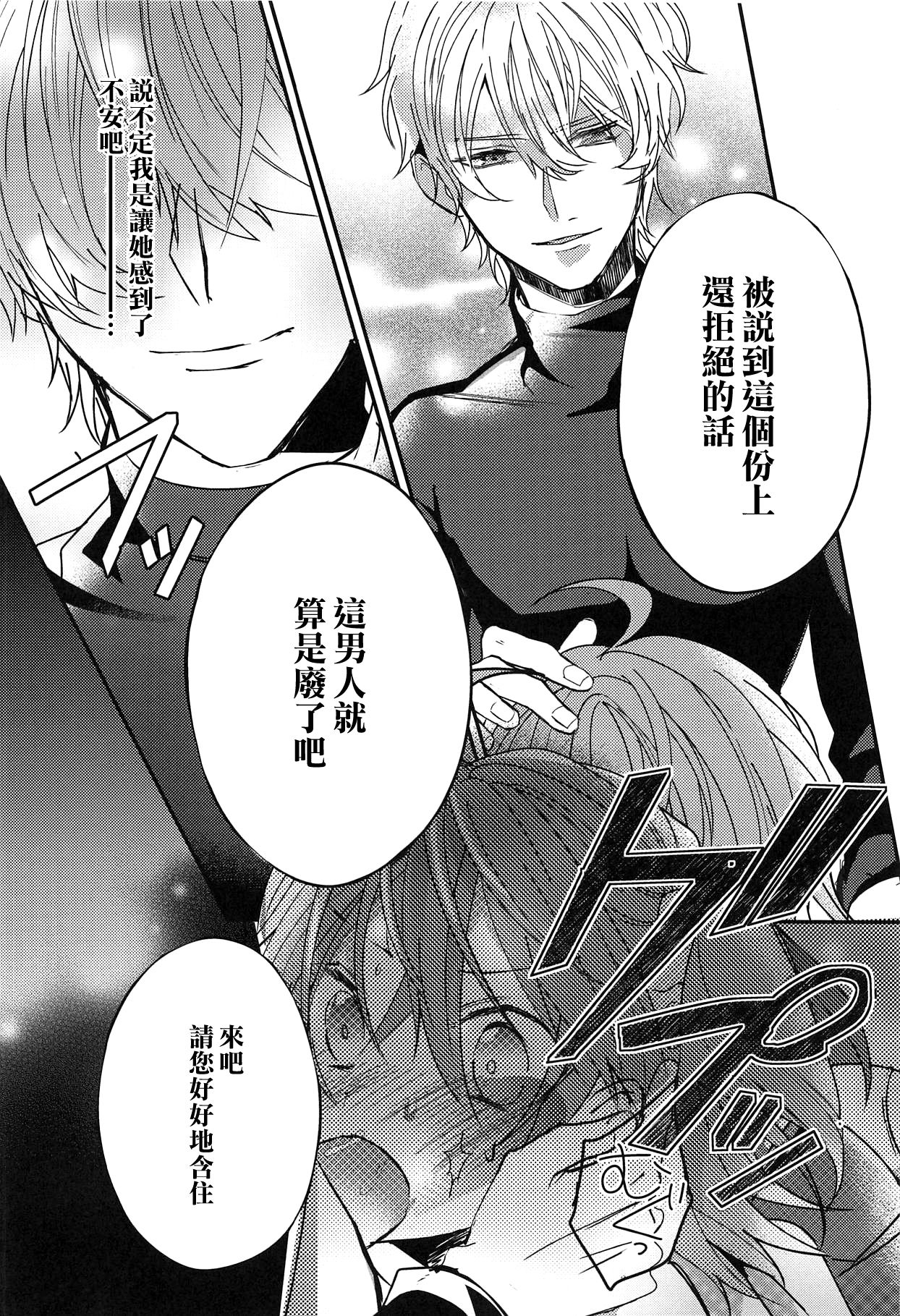 (C94) [Satou Ame] Gudako-chan no Excalibur (Fate/Grand Order) [Chinese] [橘猫汉化组] numero di immagine  18