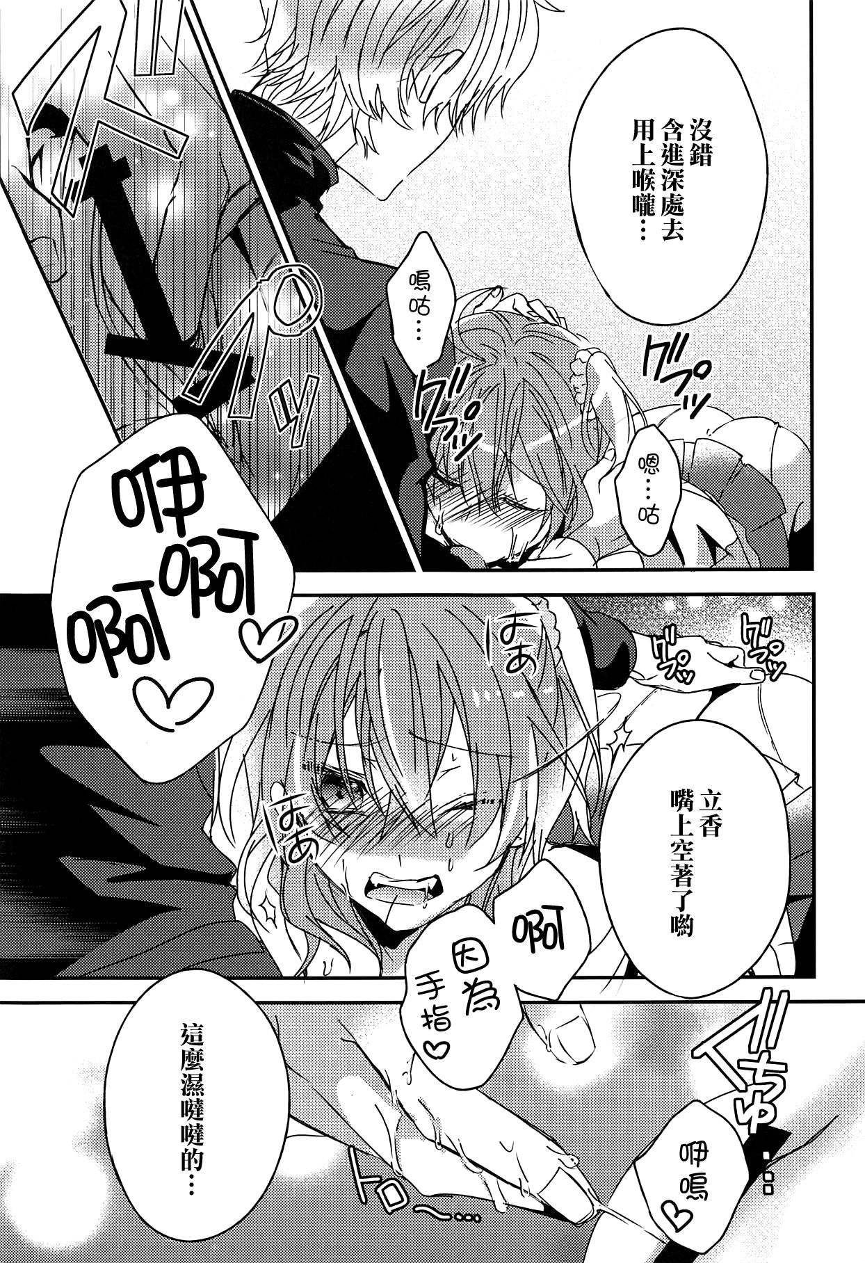 (C94) [Satou Ame] Gudako-chan no Excalibur (Fate/Grand Order) [Chinese] [橘猫汉化组] numero di immagine  19