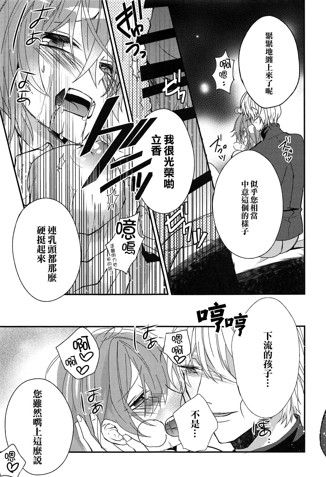(C94) [Satou Ame] Gudako-chan no Excalibur (Fate/Grand Order) [Chinese] [橘猫汉化组] numero di immagine  21